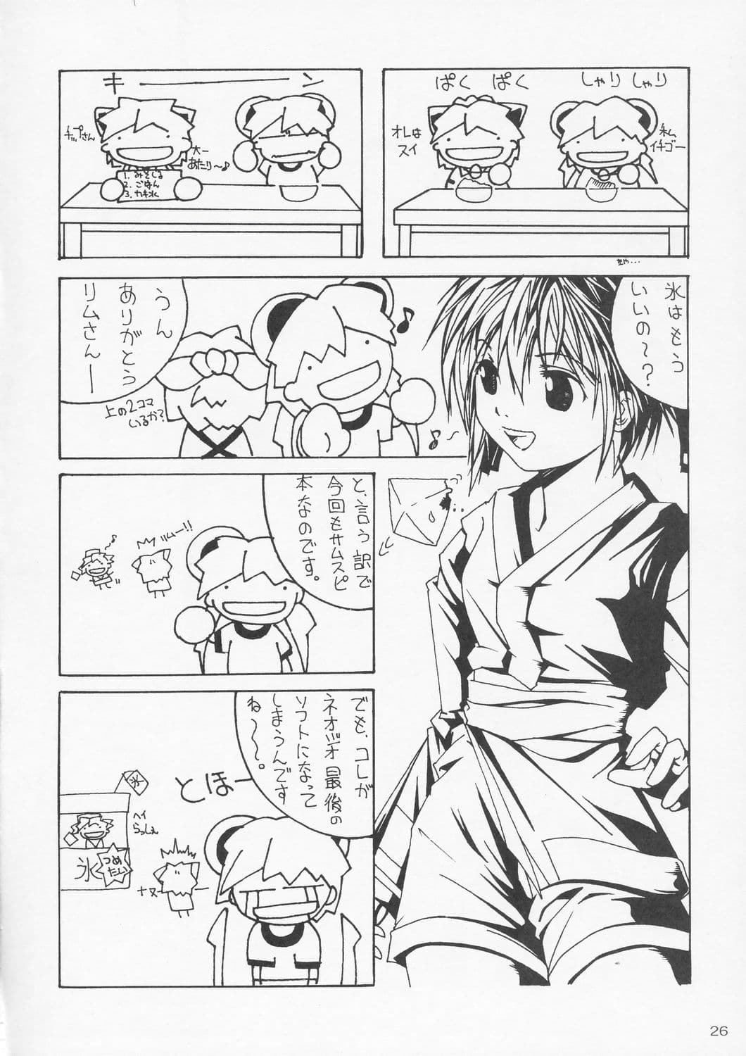 (C66) [AKKAN-Bi PROJECT (Yanagi Hirohiko)] Zero X 0x0002 (Samurai Spirits) [Chinese] [Decensored] page 25