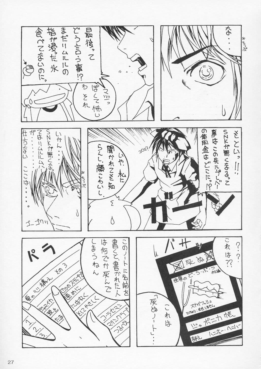 (C66) [AKKAN-Bi PROJECT (Yanagi Hirohiko)] Zero X 0x0002 (Samurai Spirits) [Chinese] [Decensored] page 26