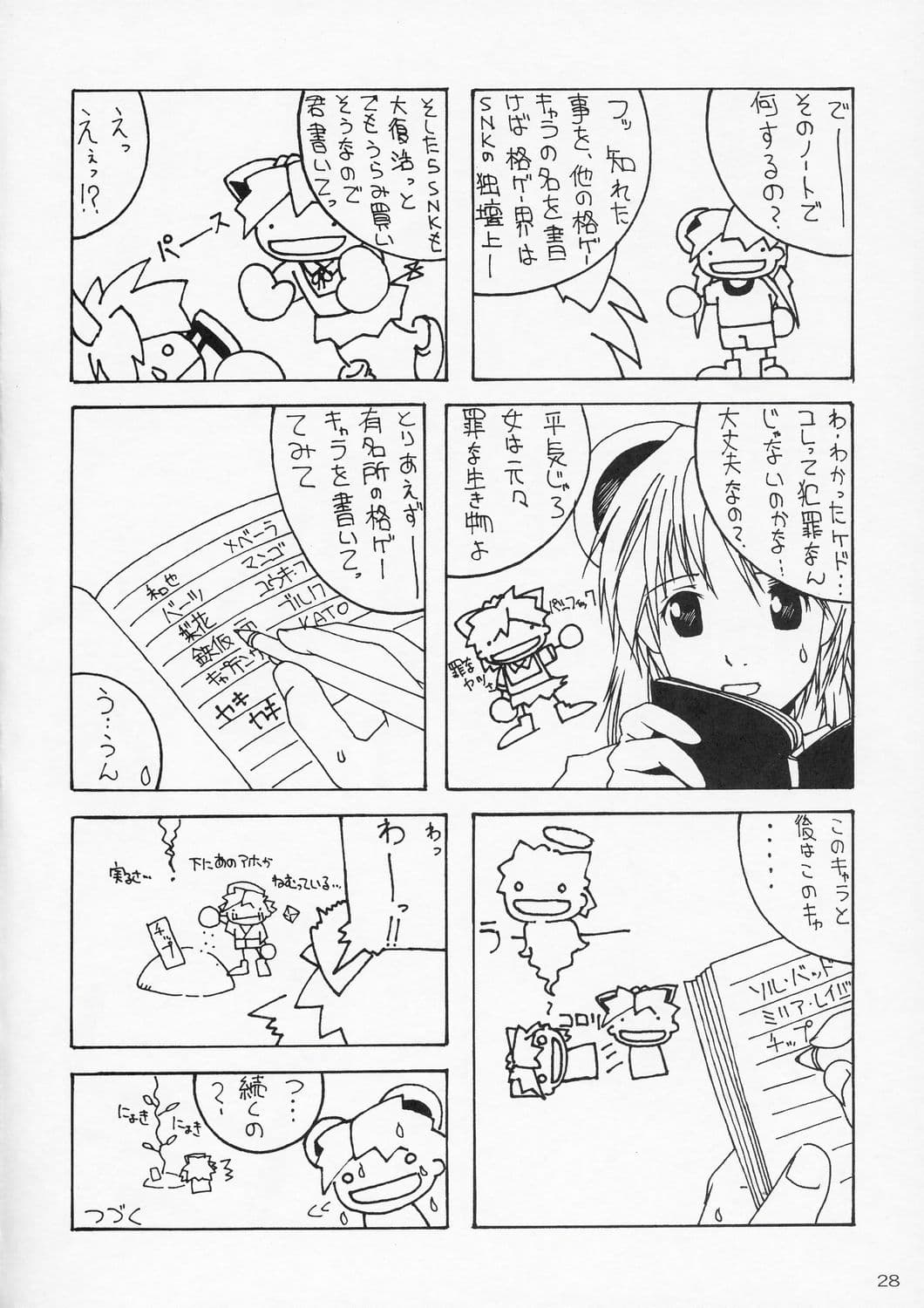 (C66) [AKKAN-Bi PROJECT (Yanagi Hirohiko)] Zero X 0x0002 (Samurai Spirits) [Chinese] [Decensored] page 27