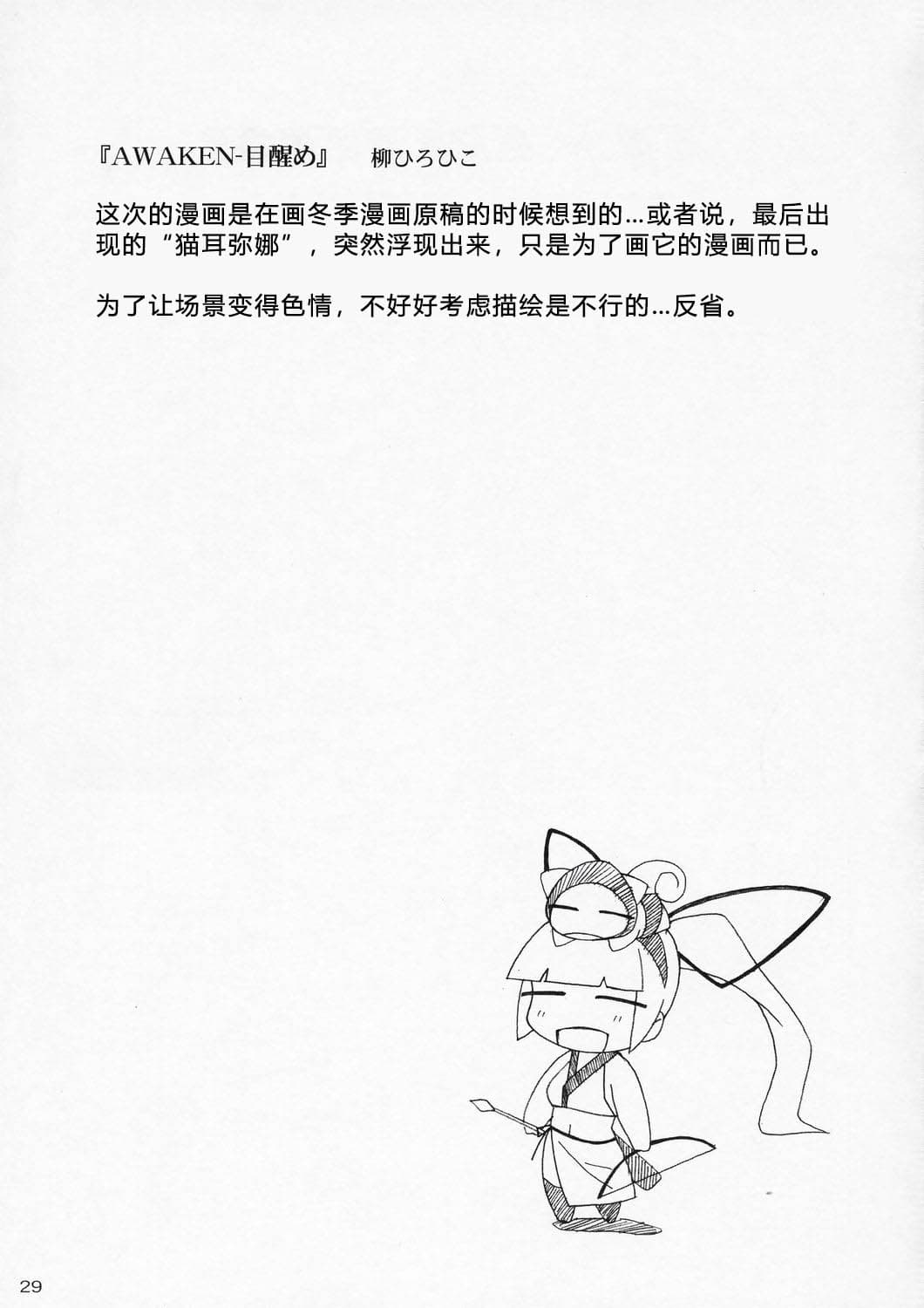 (C66) [AKKAN-Bi PROJECT (Yanagi Hirohiko)] Zero X 0x0002 (Samurai Spirits) [Chinese] [Decensored] page 28
