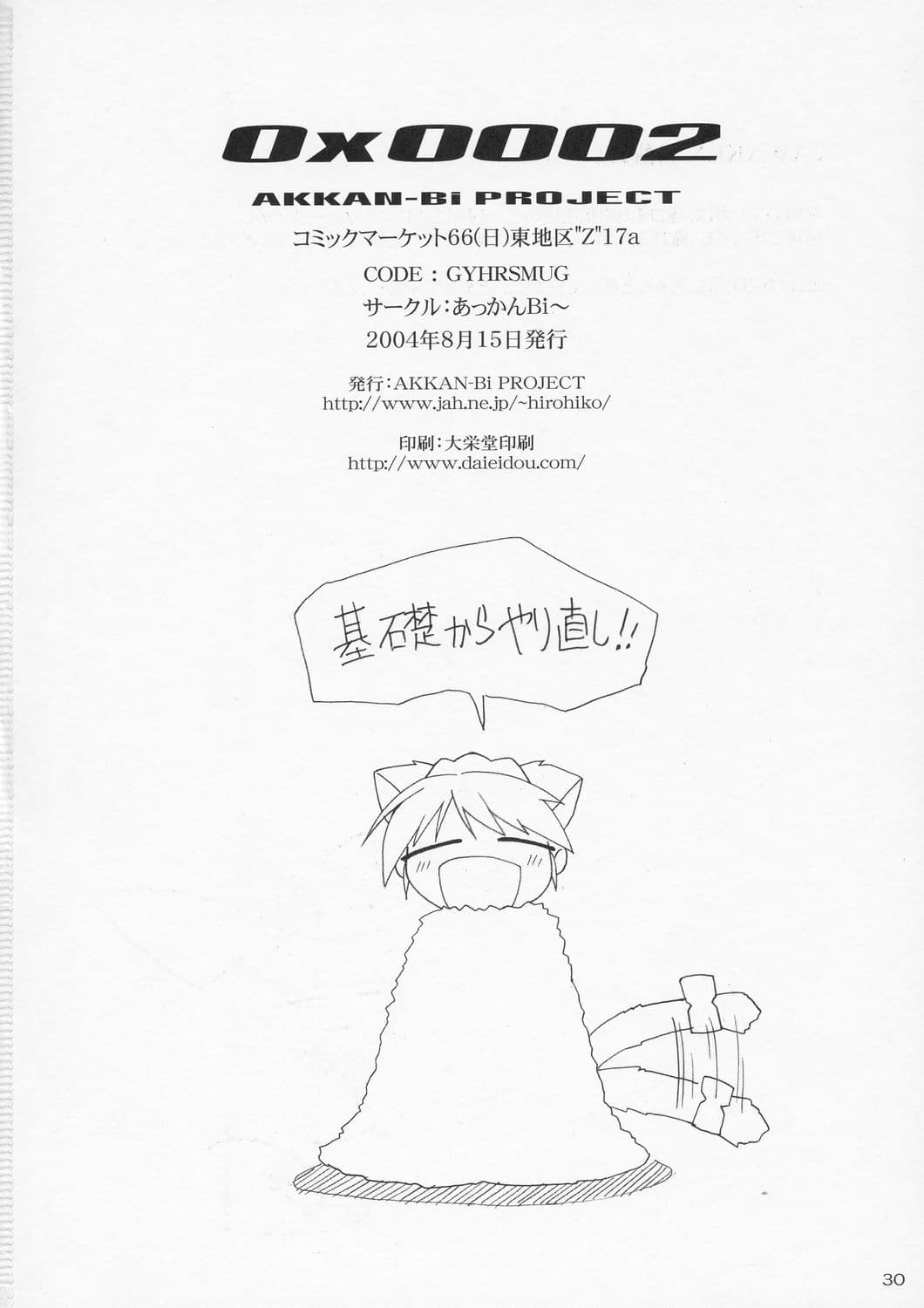 (C66) [AKKAN-Bi PROJECT (Yanagi Hirohiko)] Zero X 0x0002 (Samurai Spirits) [Chinese] [Decensored] page 29