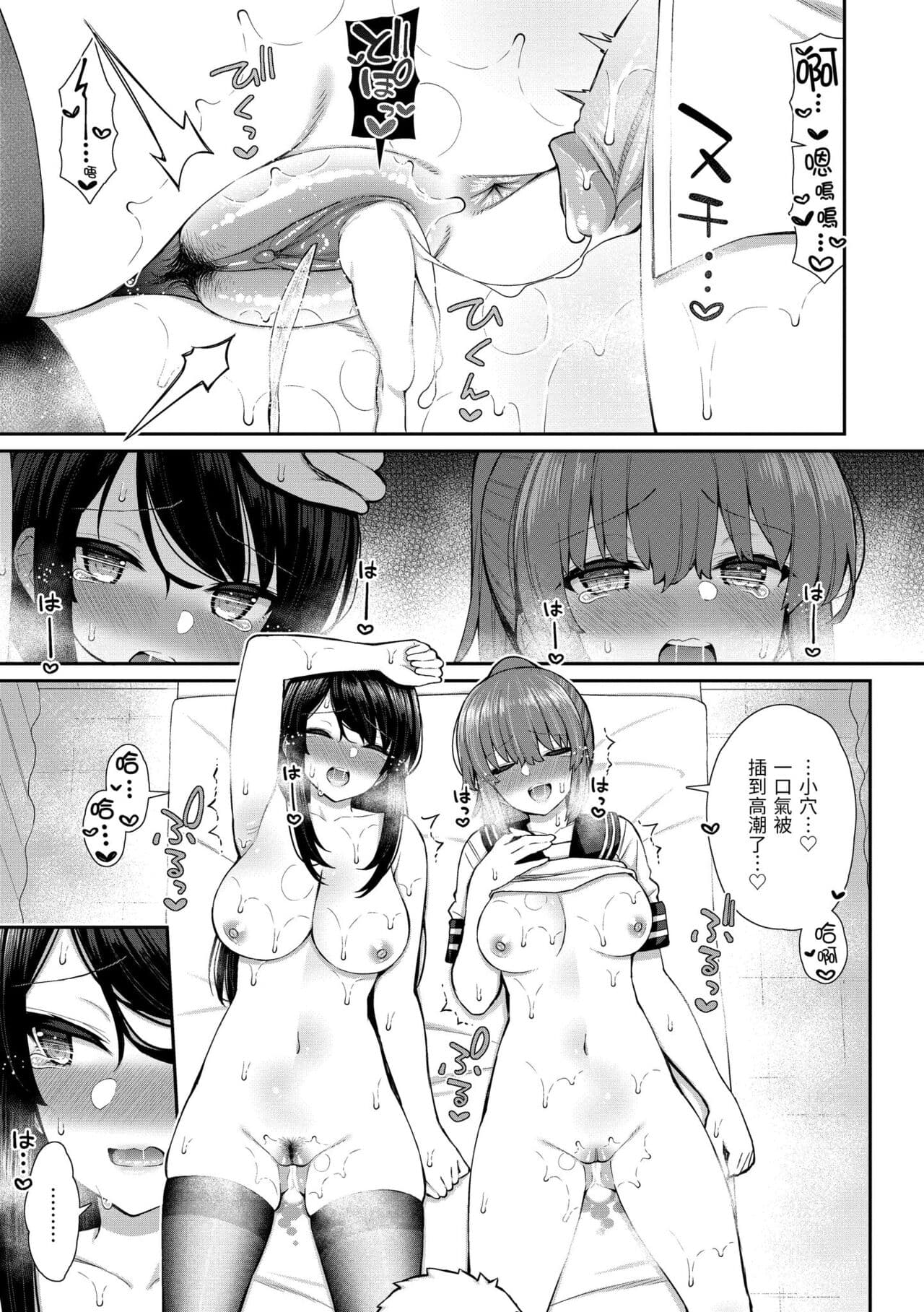 [Izure] Akogare Hatsutaiken | 夢寐以求初體驗 [Chinese] [Decensored] [Digital] page 119