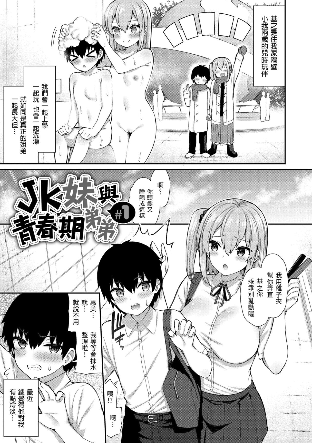 [Izure] Akogare Hatsutaiken | 夢寐以求初體驗 [Chinese] [Decensored] [Digital] page 133