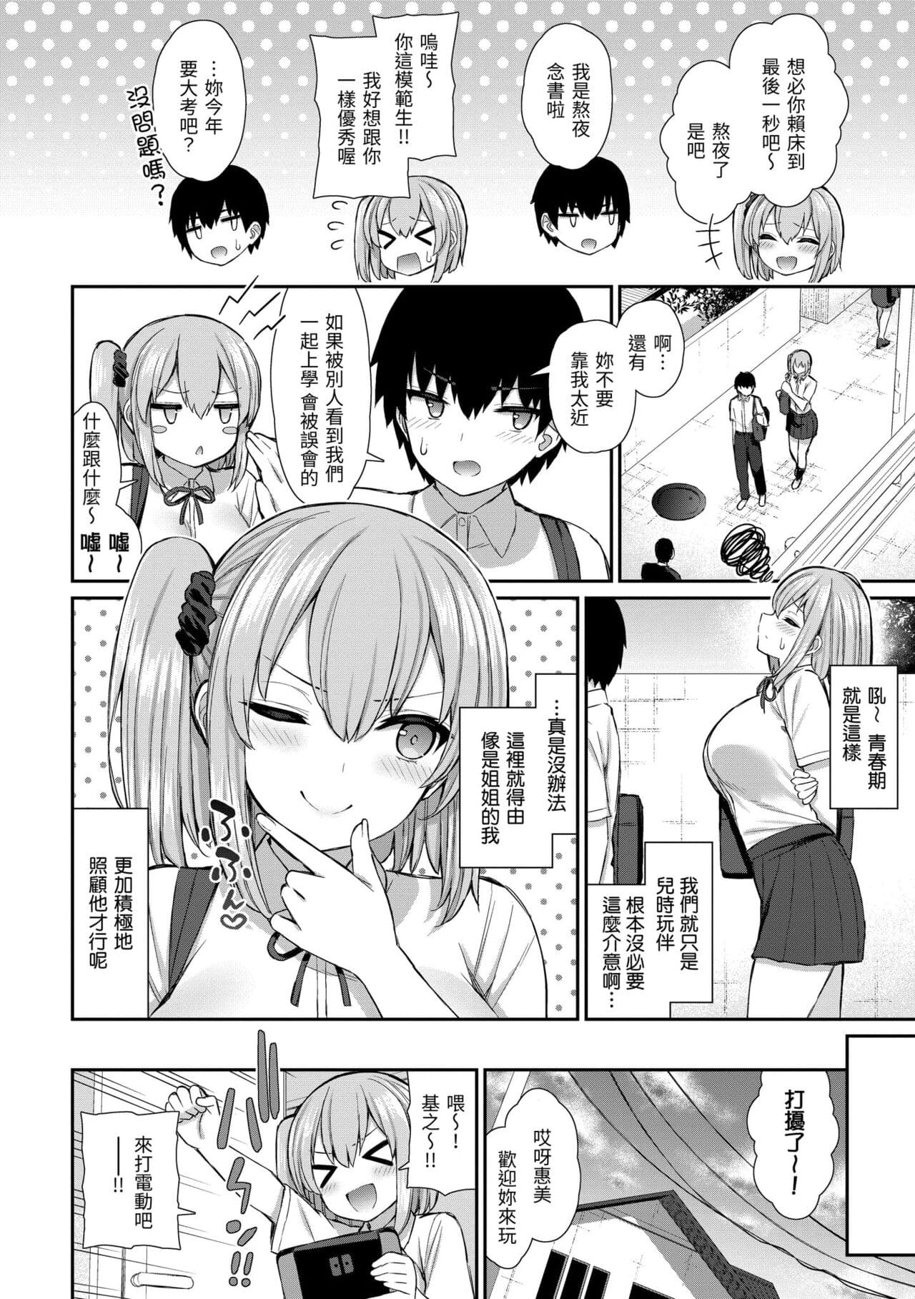 [Izure] Akogare Hatsutaiken | 夢寐以求初體驗 [Chinese] [Decensored] [Digital] page 134