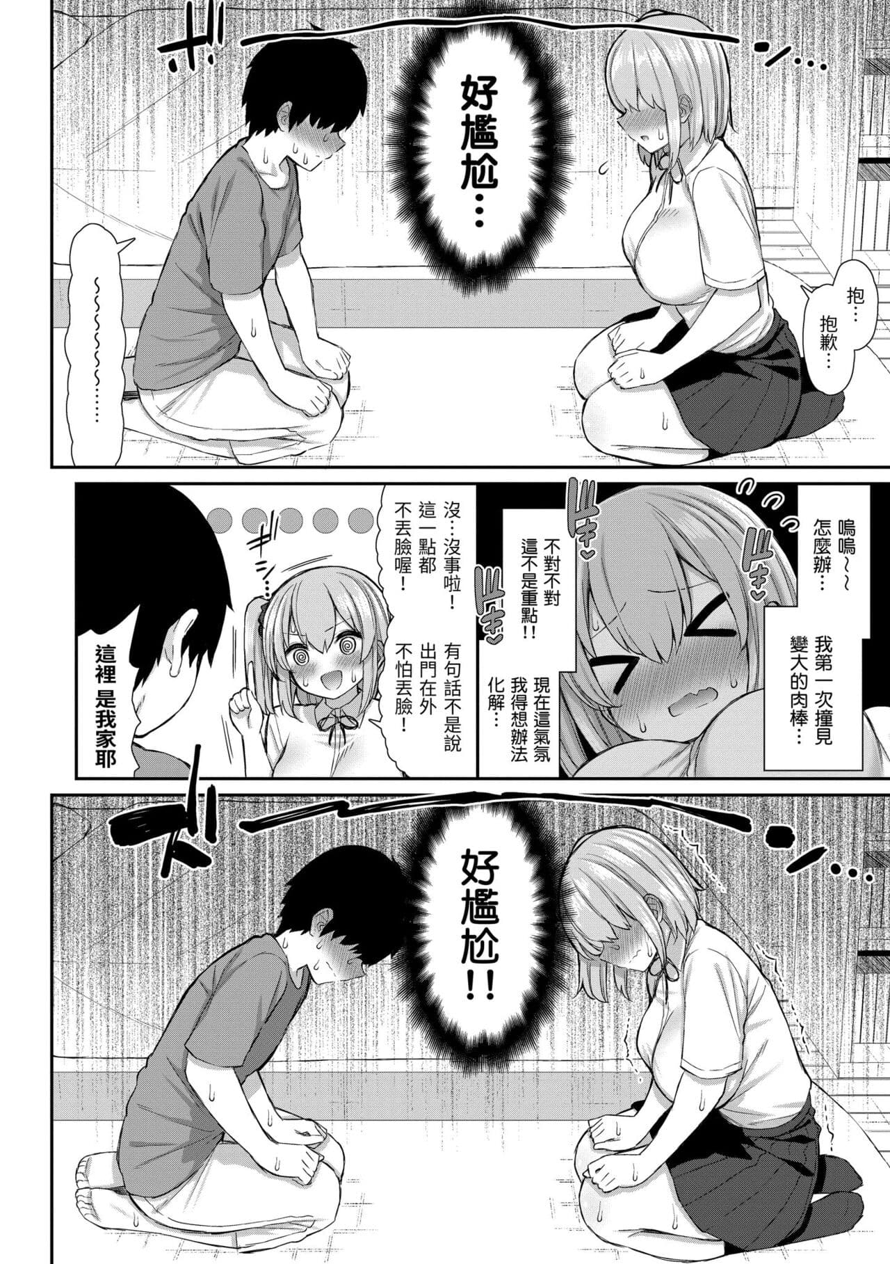 [Izure] Akogare Hatsutaiken | 夢寐以求初體驗 [Chinese] [Decensored] [Digital] page 136