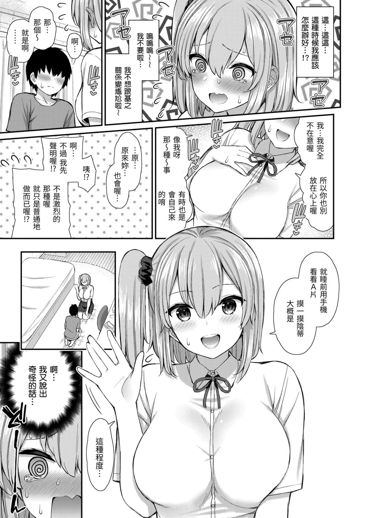 [Izure] Akogare Hatsutaiken | 夢寐以求初體驗 [Chinese] [Decensored] [Digital] page 137