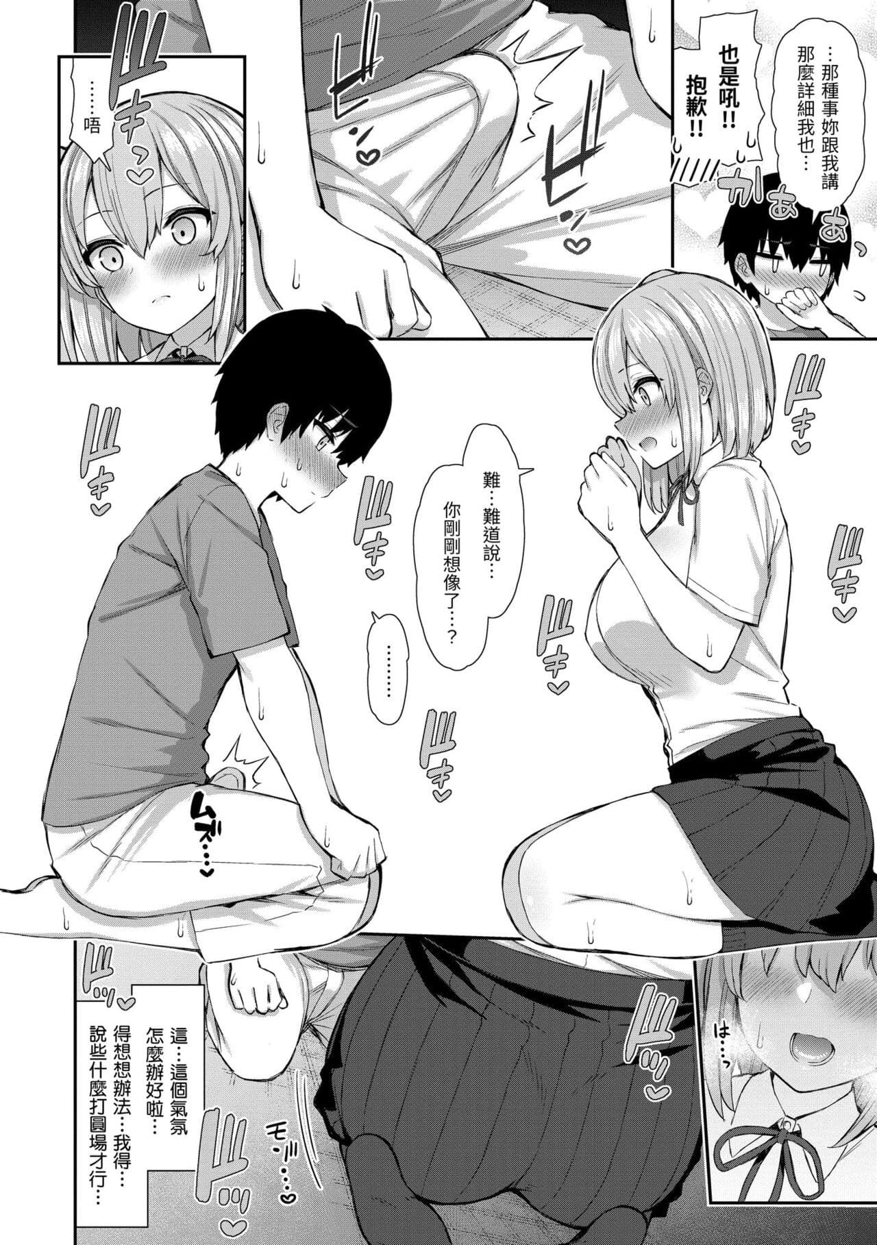 [Izure] Akogare Hatsutaiken | 夢寐以求初體驗 [Chinese] [Decensored] [Digital] page 138