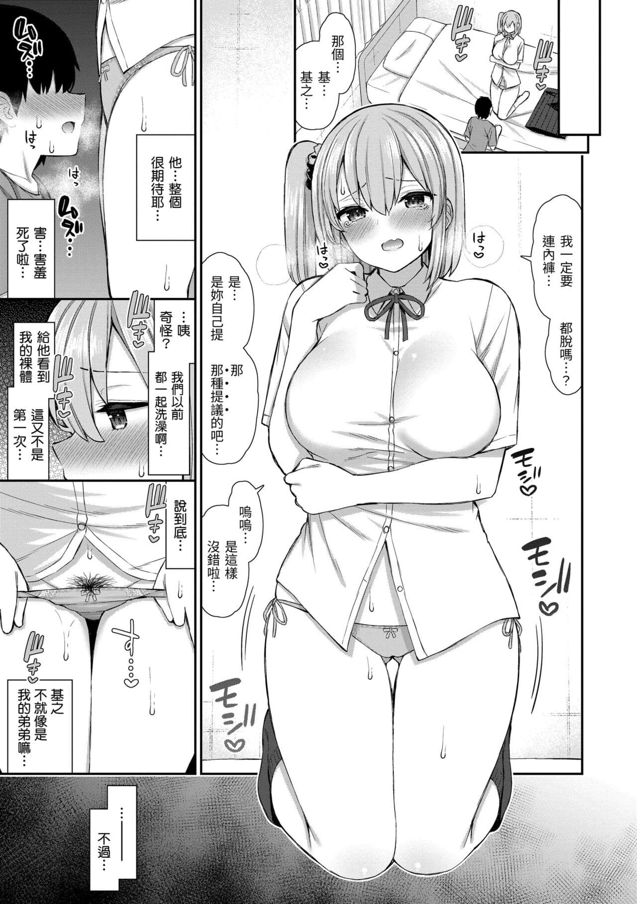 [Izure] Akogare Hatsutaiken | 夢寐以求初體驗 [Chinese] [Decensored] [Digital] page 139