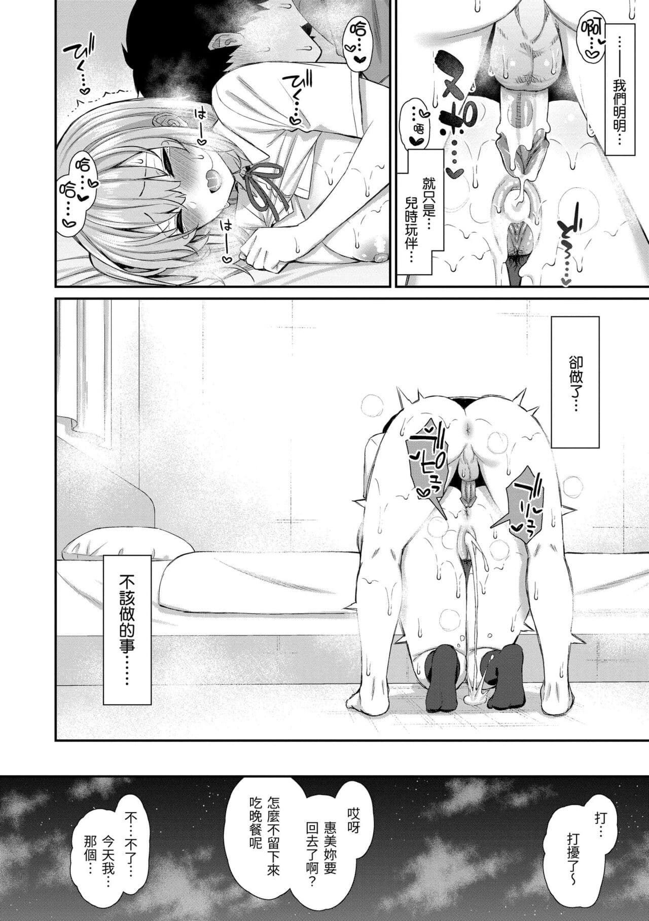 [Izure] Akogare Hatsutaiken | 夢寐以求初體驗 [Chinese] [Decensored] [Digital] page 154