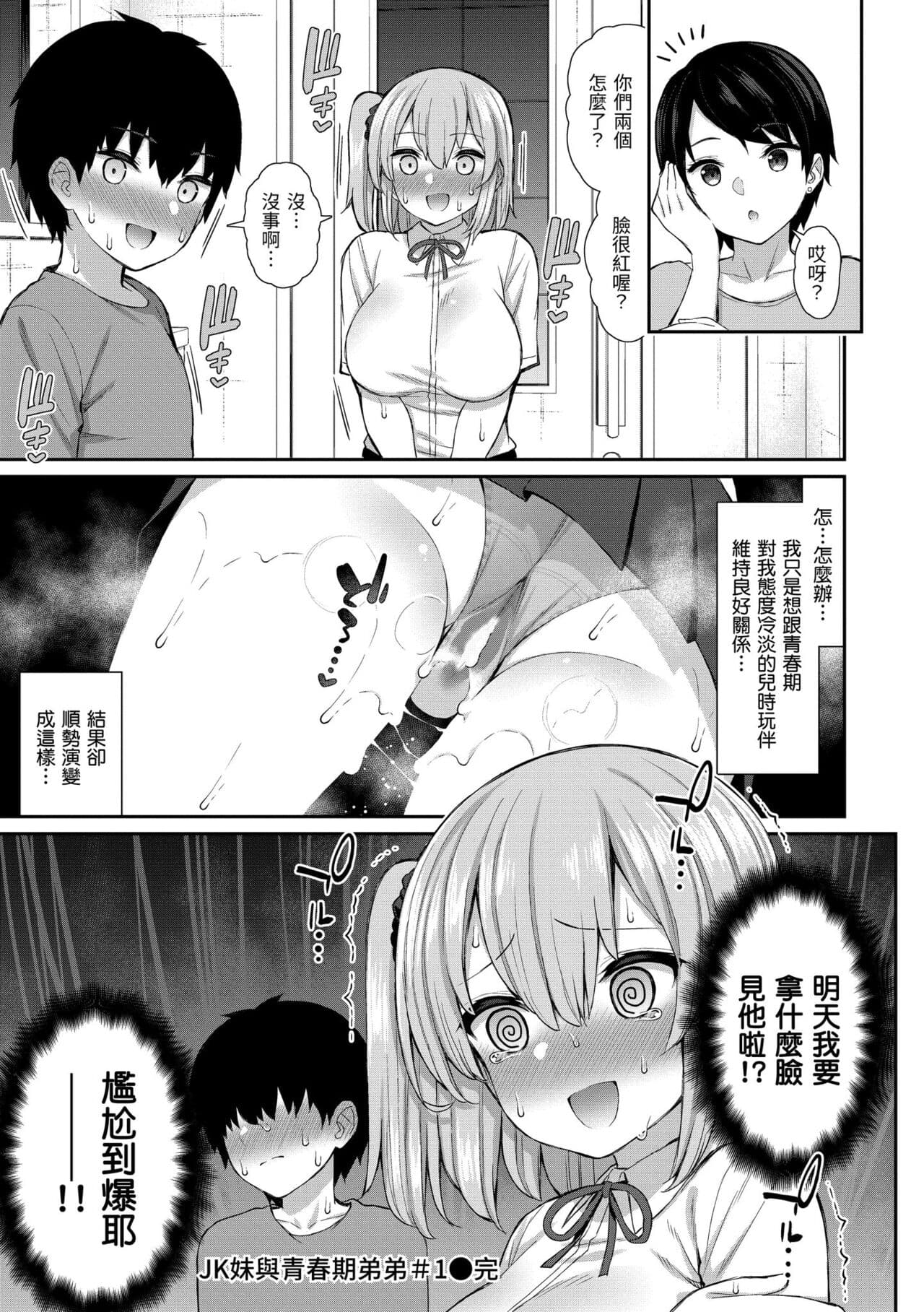 [Izure] Akogare Hatsutaiken | 夢寐以求初體驗 [Chinese] [Decensored] [Digital] page 155