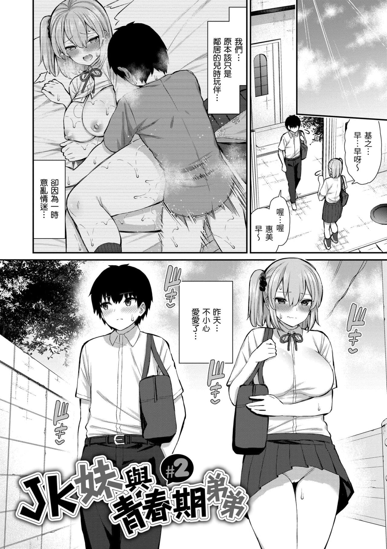 [Izure] Akogare Hatsutaiken | 夢寐以求初體驗 [Chinese] [Decensored] [Digital] page 156