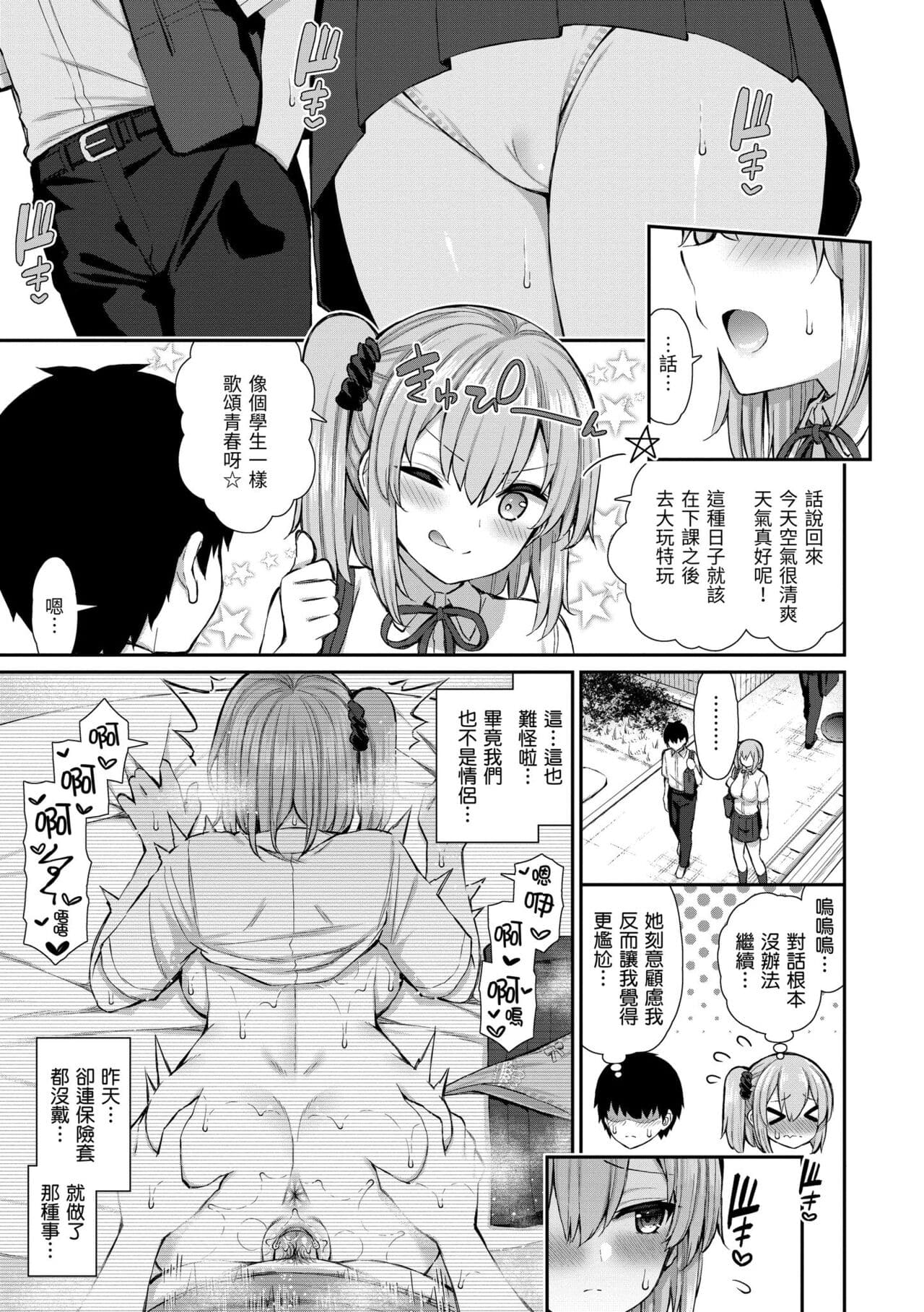 [Izure] Akogare Hatsutaiken | 夢寐以求初體驗 [Chinese] [Decensored] [Digital] page 157