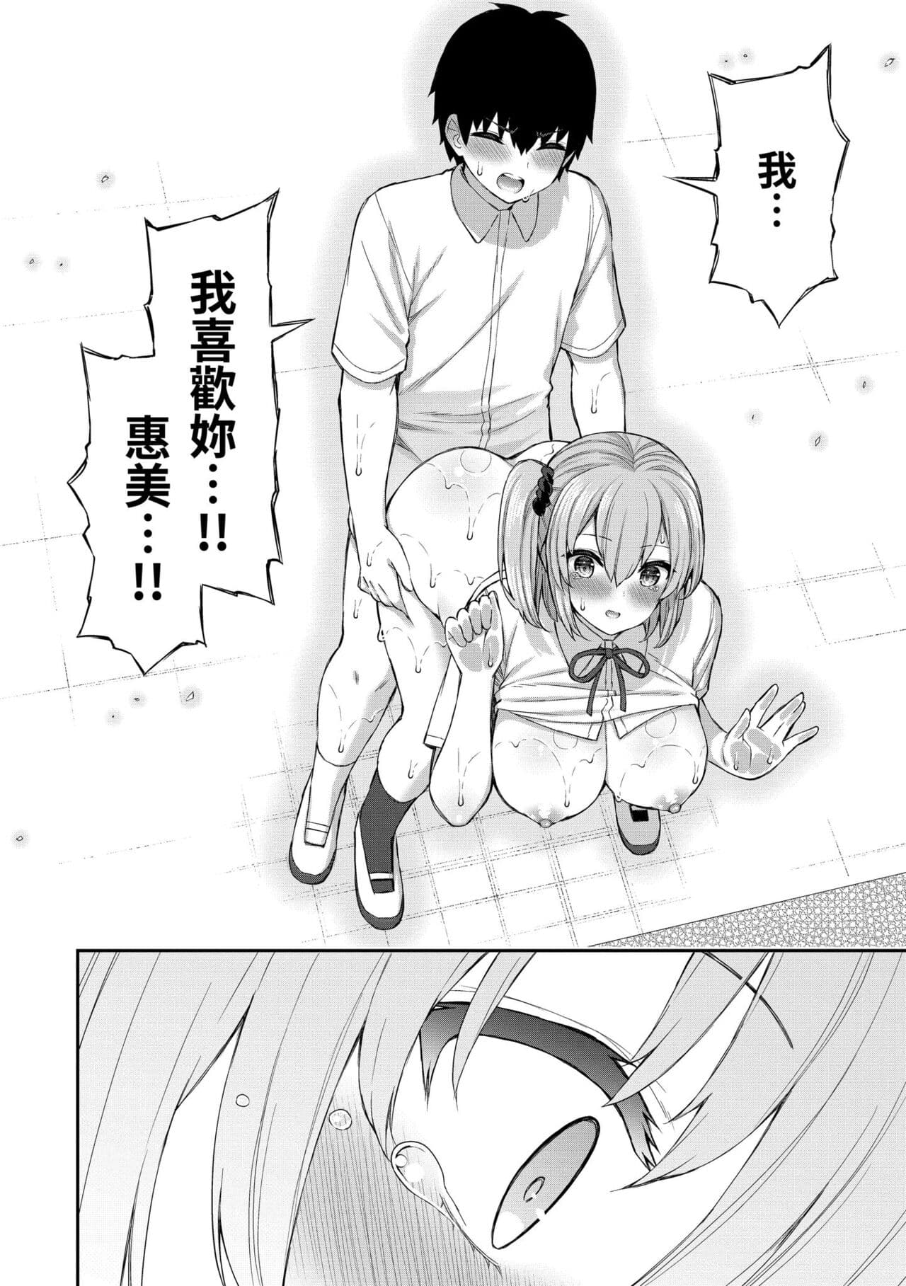 [Izure] Akogare Hatsutaiken | 夢寐以求初體驗 [Chinese] [Decensored] [Digital] page 168
