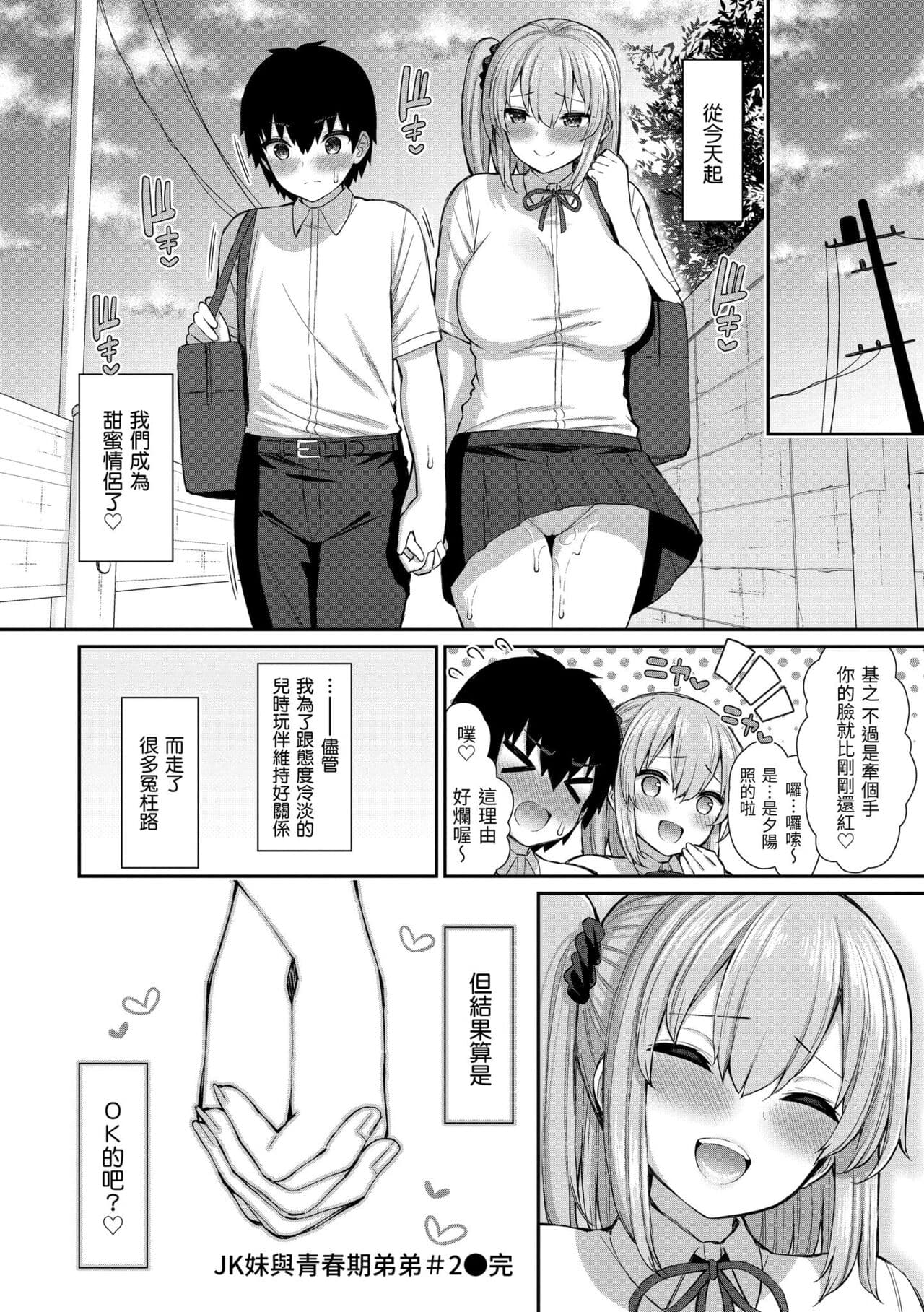 [Izure] Akogare Hatsutaiken | 夢寐以求初體驗 [Chinese] [Decensored] [Digital] page 176
