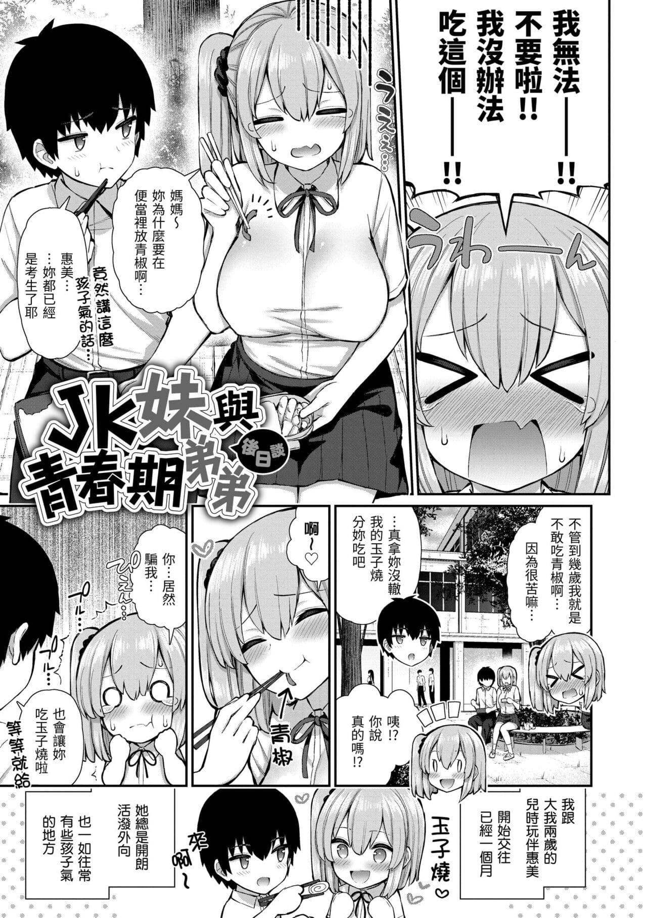 [Izure] Akogare Hatsutaiken | 夢寐以求初體驗 [Chinese] [Decensored] [Digital] page 177