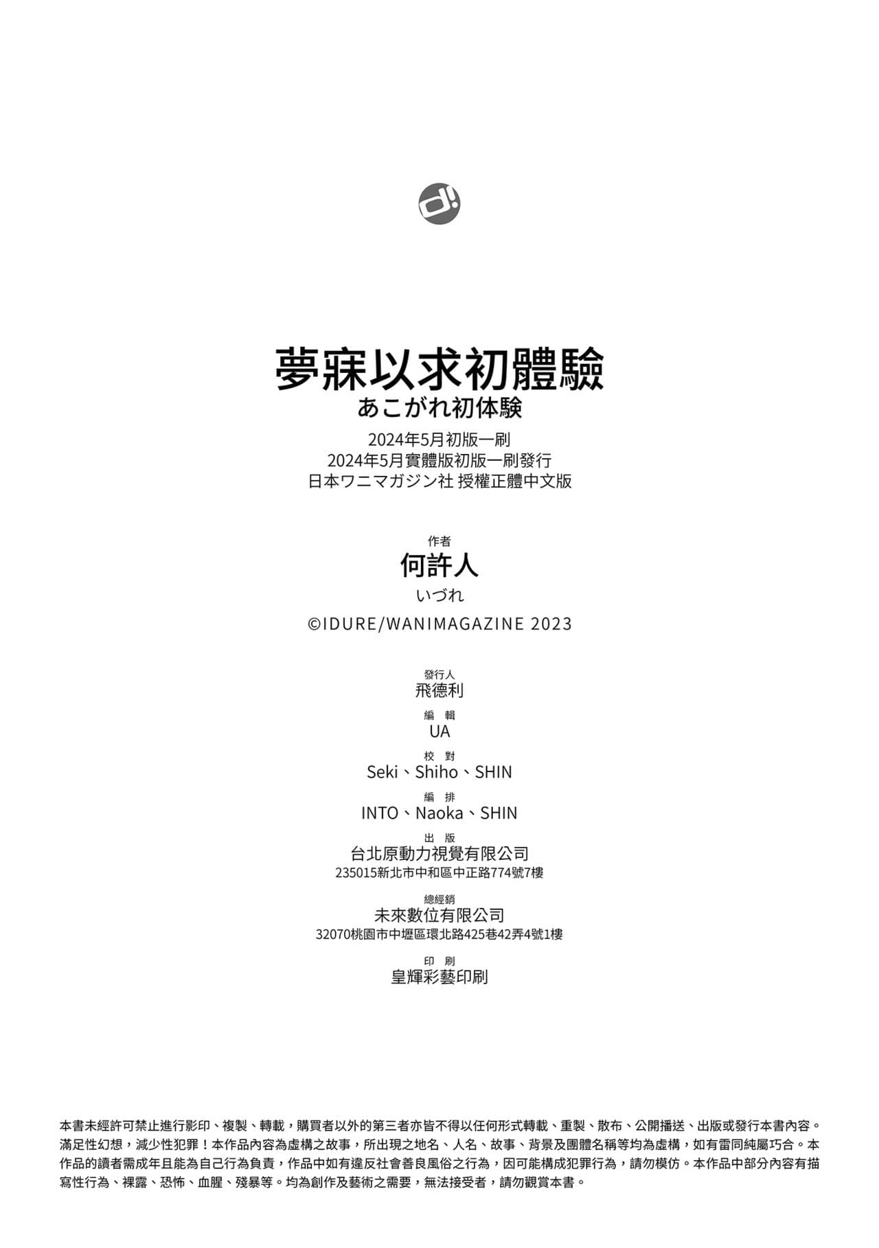 [Izure] Akogare Hatsutaiken | 夢寐以求初體驗 [Chinese] [Decensored] [Digital] page 182