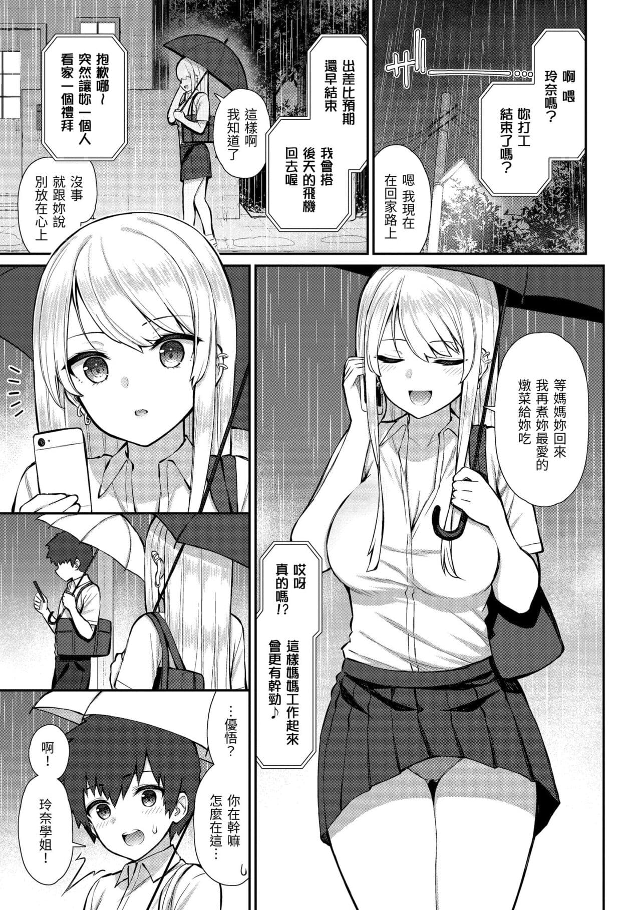 [Izure] Akogare Hatsutaiken | 夢寐以求初體驗 [Chinese] [Decensored] [Digital] page 39