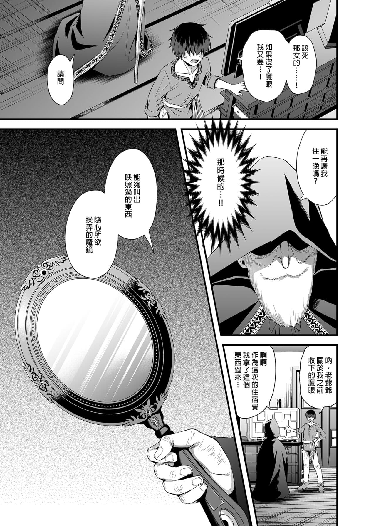 [Aigamodou (Ayakawa Riku)] Isekai Elf Estrus Demon Eye 2 [Chinese] [Uncensored] [DL] page 13