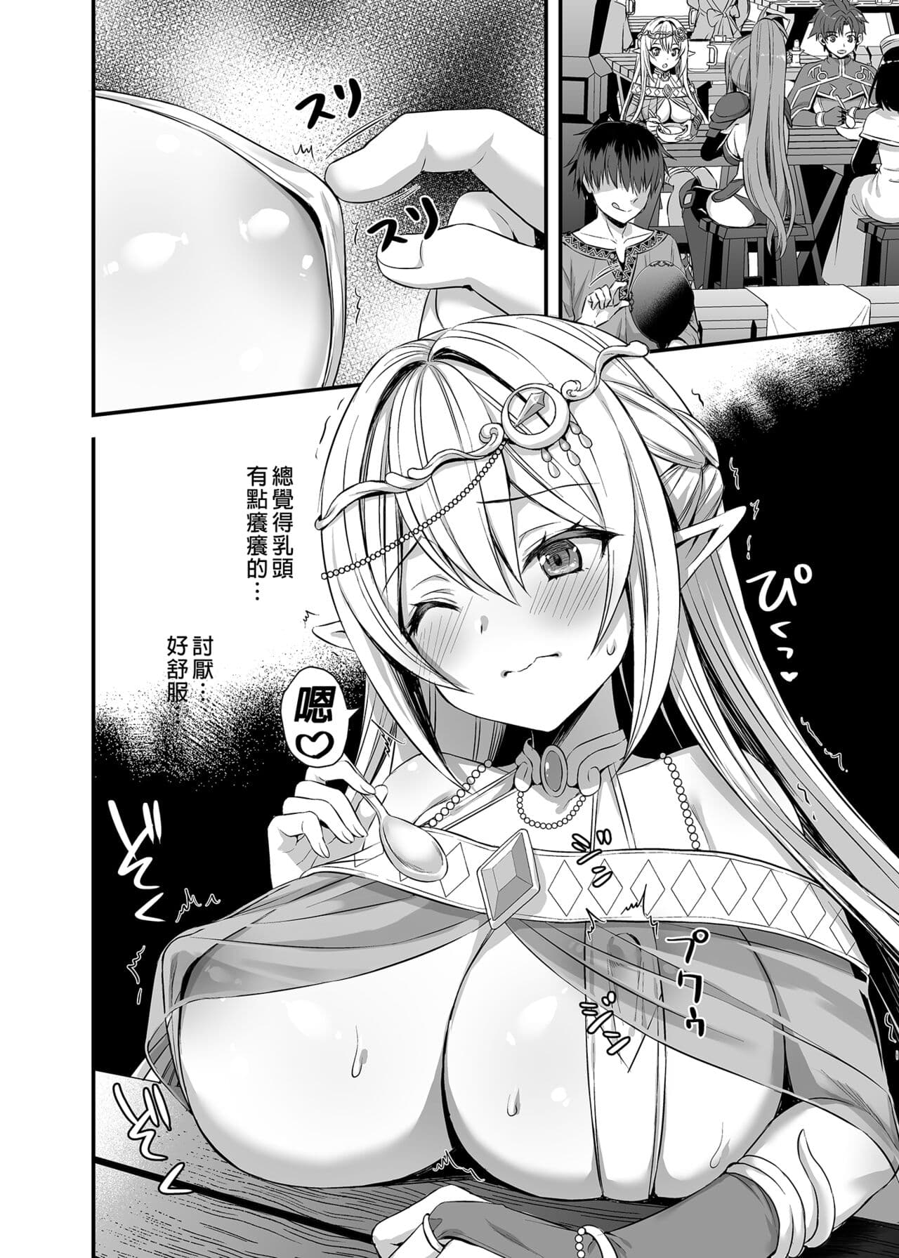 [Aigamodou (Ayakawa Riku)] Isekai Elf Estrus Demon Eye 2 [Chinese] [Uncensored] [DL] page 16