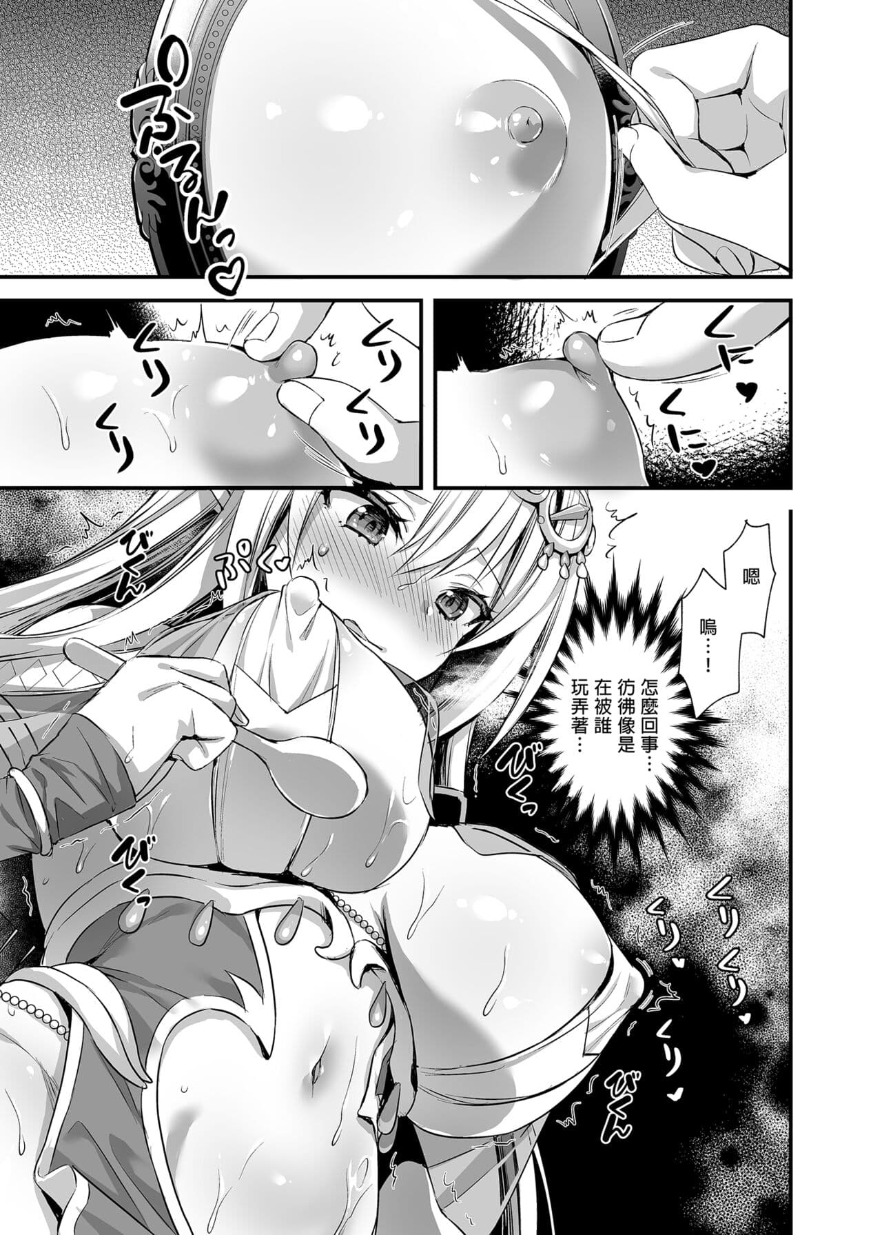 [Aigamodou (Ayakawa Riku)] Isekai Elf Estrus Demon Eye 2 [Chinese] [Uncensored] [DL] page 17