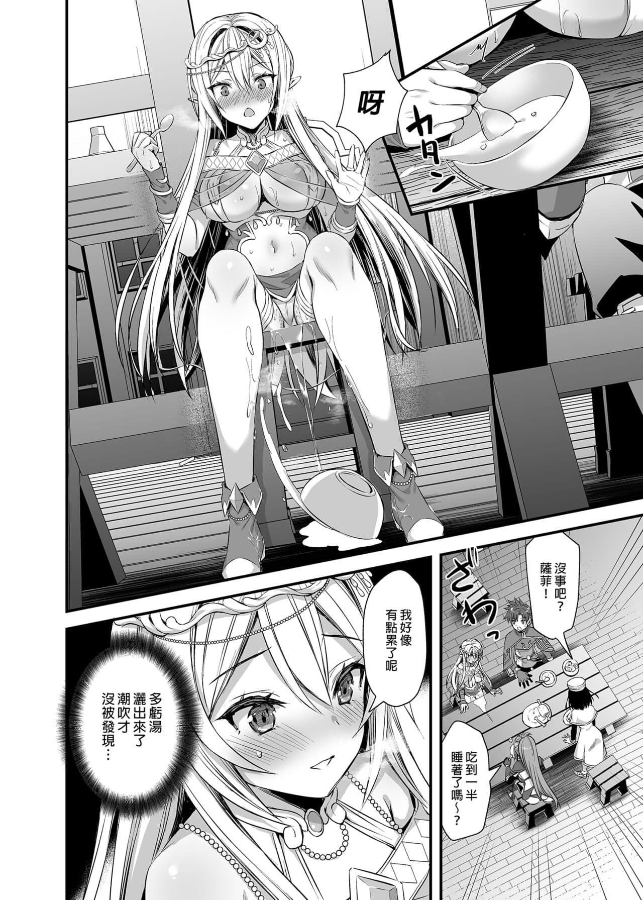[Aigamodou (Ayakawa Riku)] Isekai Elf Estrus Demon Eye 2 [Chinese] [Uncensored] [DL] page 22