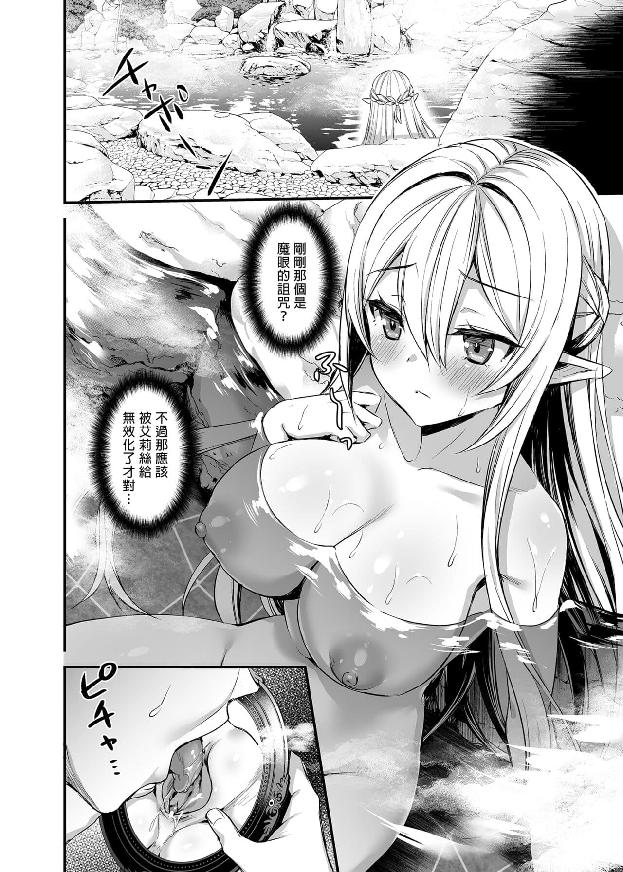 [Aigamodou (Ayakawa Riku)] Isekai Elf Estrus Demon Eye 2 [Chinese] [Uncensored] [DL] page 24