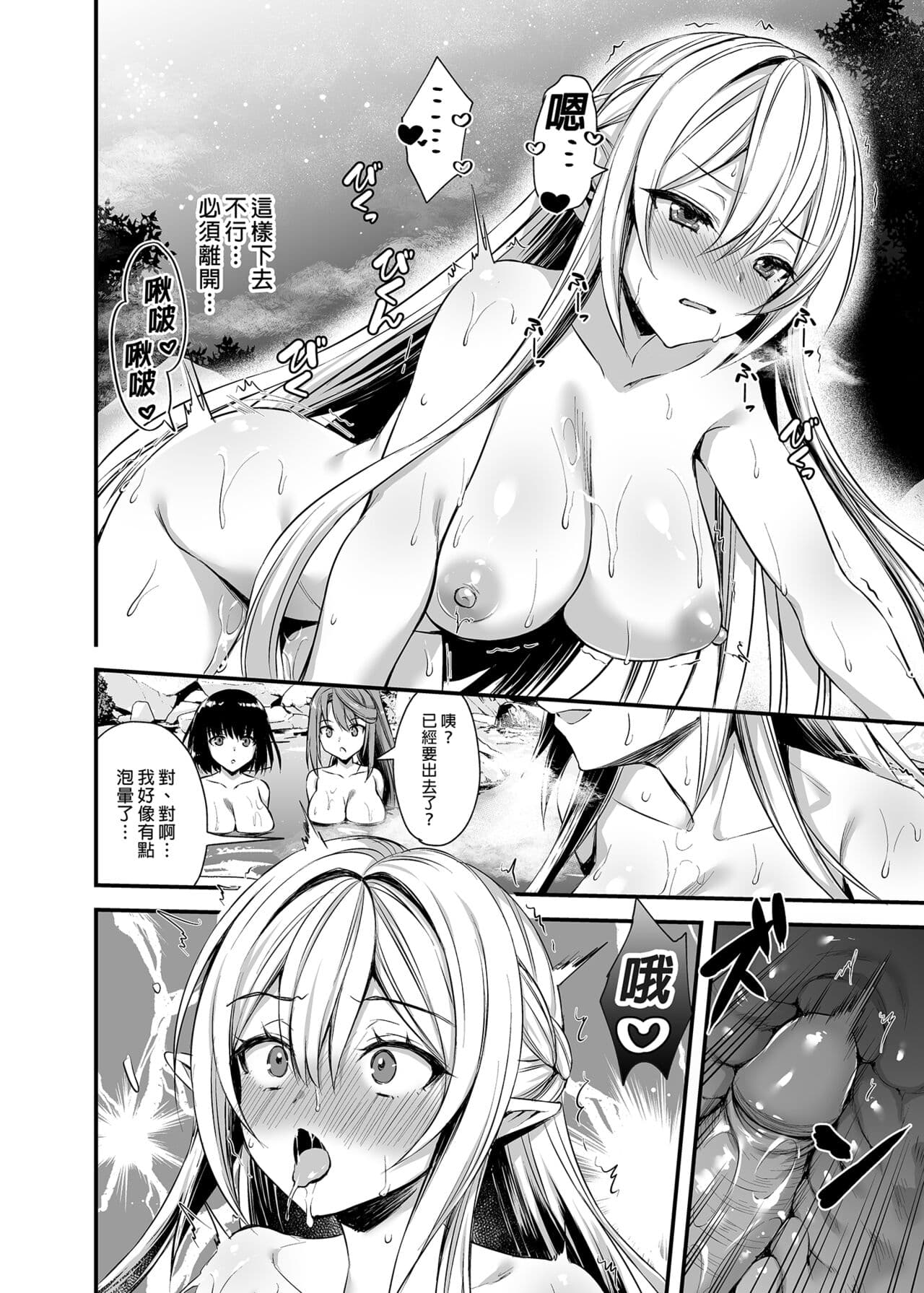[Aigamodou (Ayakawa Riku)] Isekai Elf Estrus Demon Eye 2 [Chinese] [Uncensored] [DL] page 32