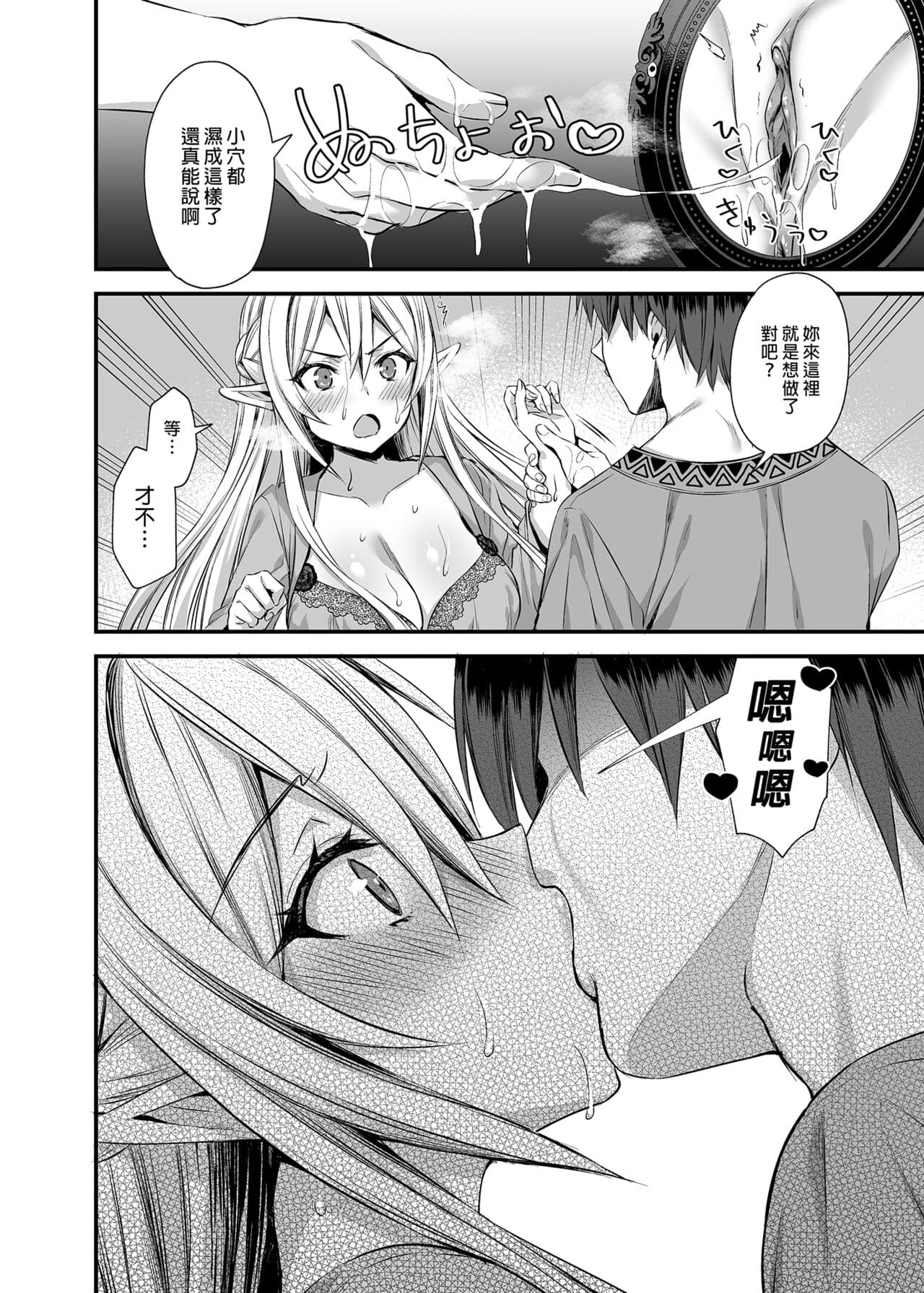 [Aigamodou (Ayakawa Riku)] Isekai Elf Estrus Demon Eye 2 [Chinese] [Uncensored] [DL] page 38