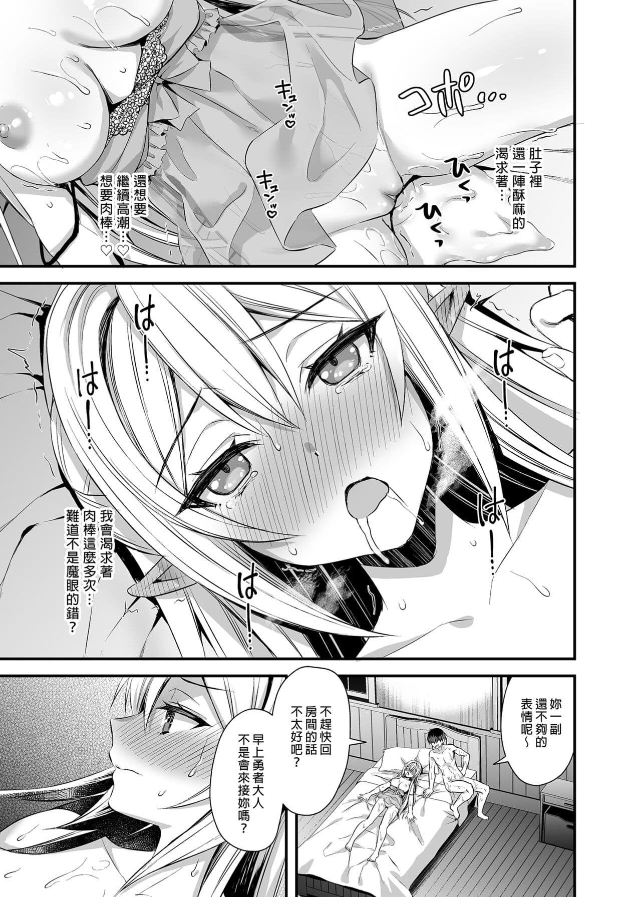 [Aigamodou (Ayakawa Riku)] Isekai Elf Estrus Demon Eye 2 [Chinese] [Uncensored] [DL] page 51