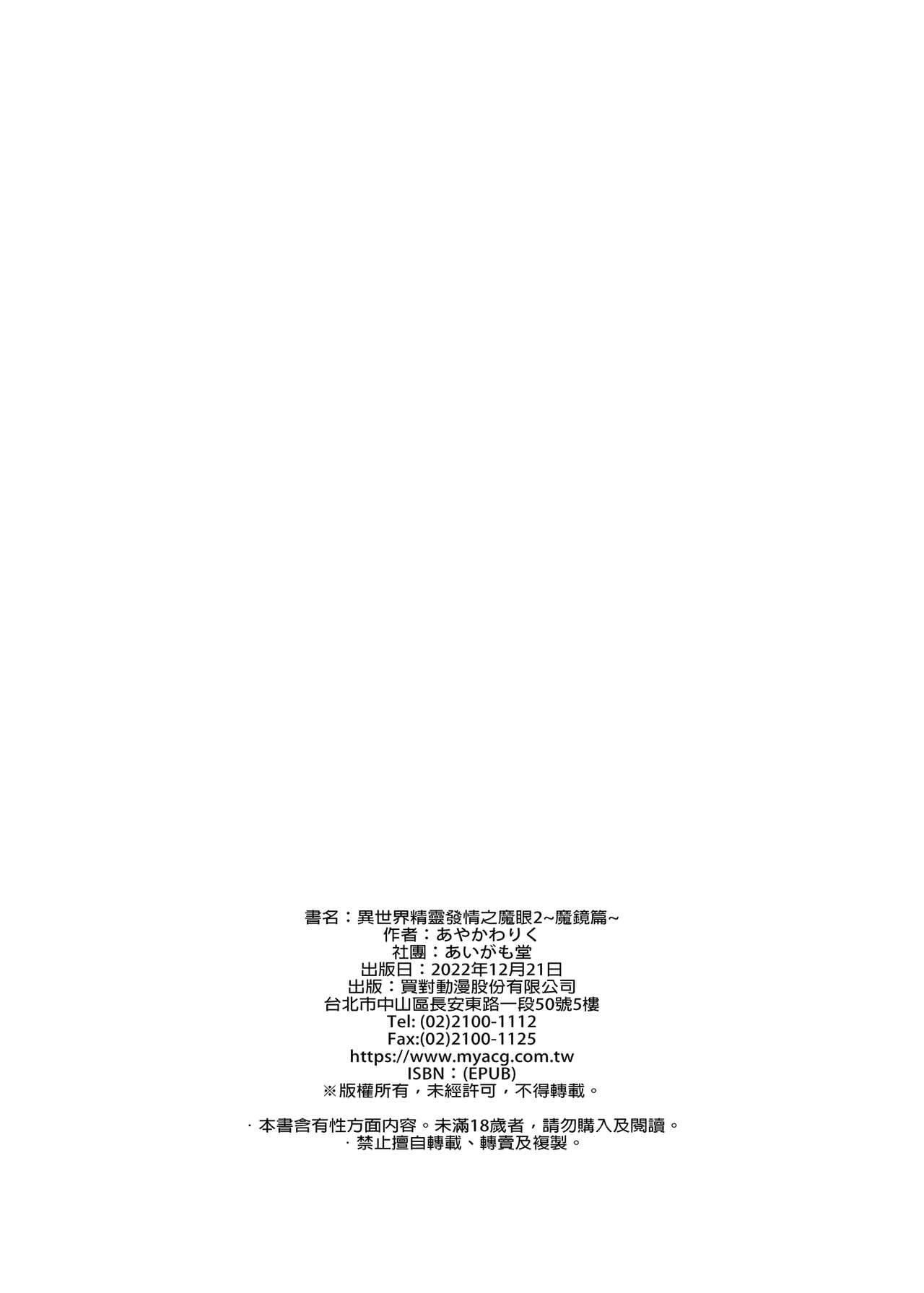 [Aigamodou (Ayakawa Riku)] Isekai Elf Estrus Demon Eye 2 [Chinese] [Uncensored] [DL] page 54