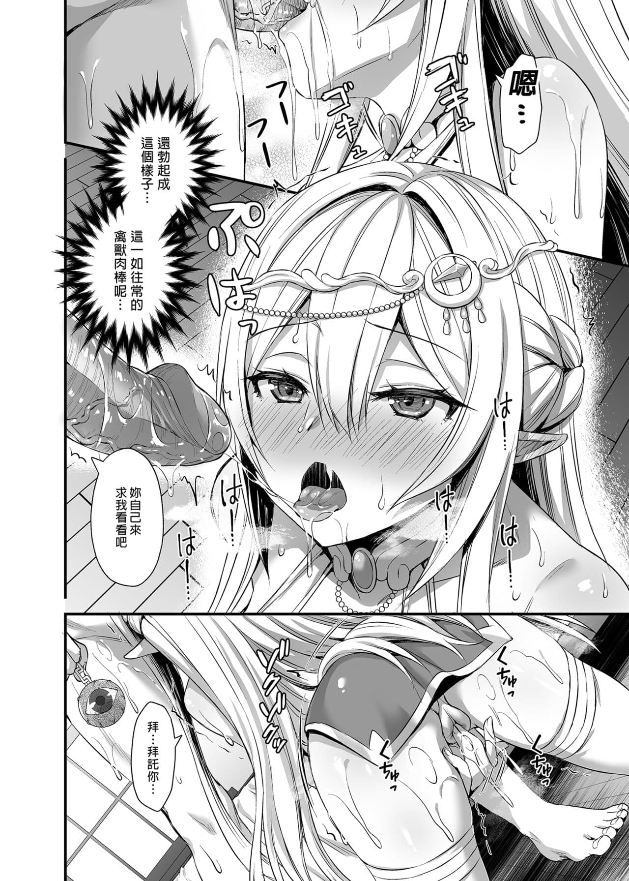 [Aigamodou (Ayakawa Riku)] Isekai Elf Estrus Demon Eye 2 [Chinese] [Uncensored] [DL] page 8