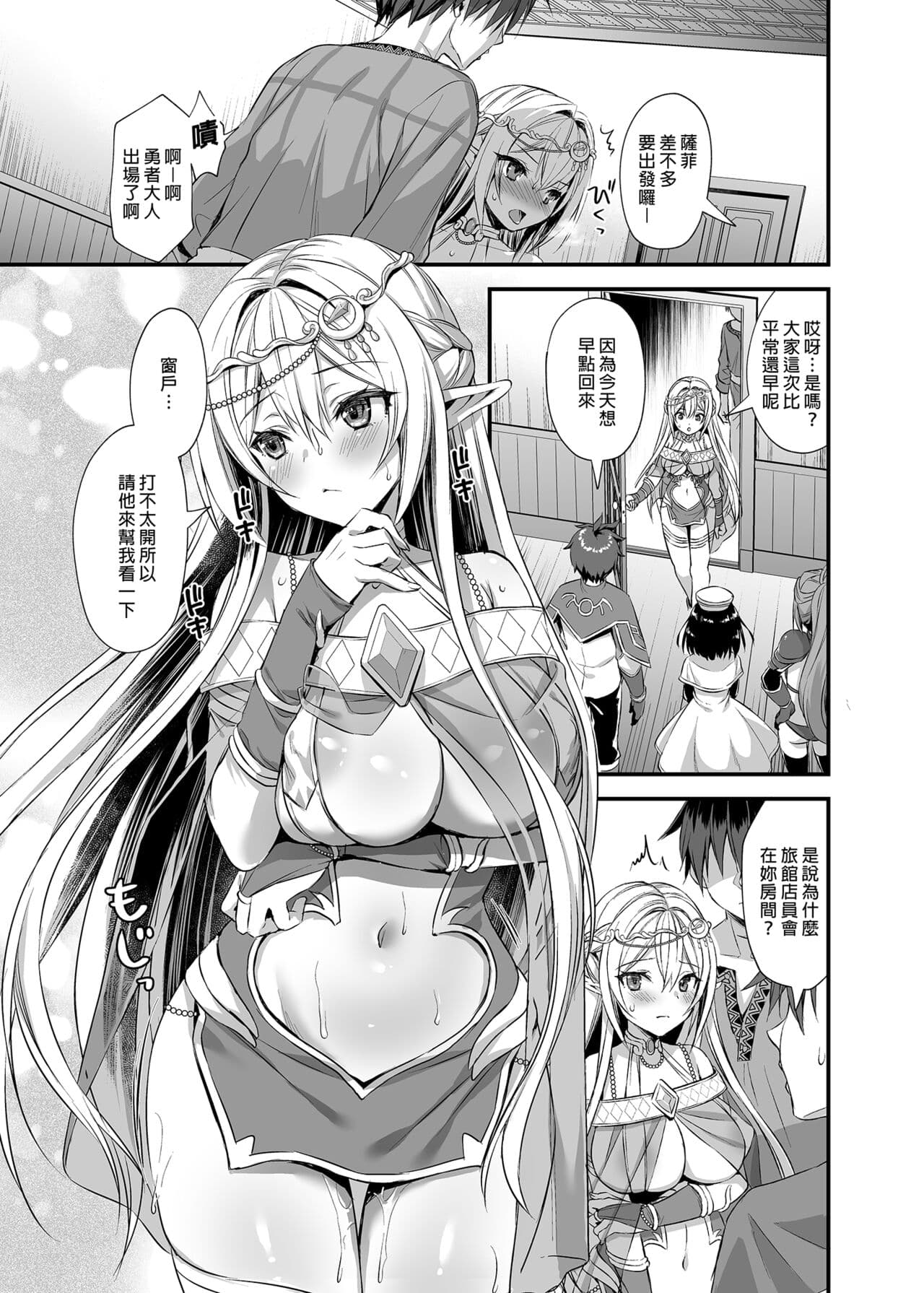 [Aigamodou (Ayakawa Riku)] Isekai Elf Estrus Demon Eye 2 [Chinese] [Uncensored] [DL] page 9