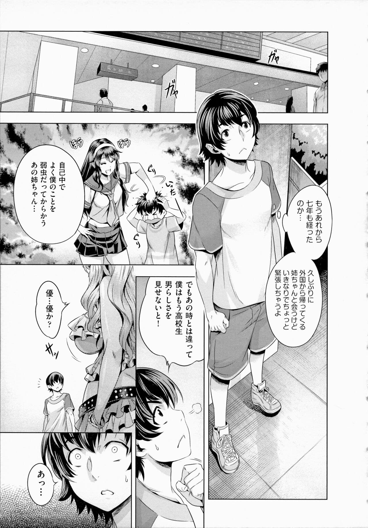 [Momofuki Rio] Chijou no Kiwami - Extremity of the blind love [Decensored] page 107