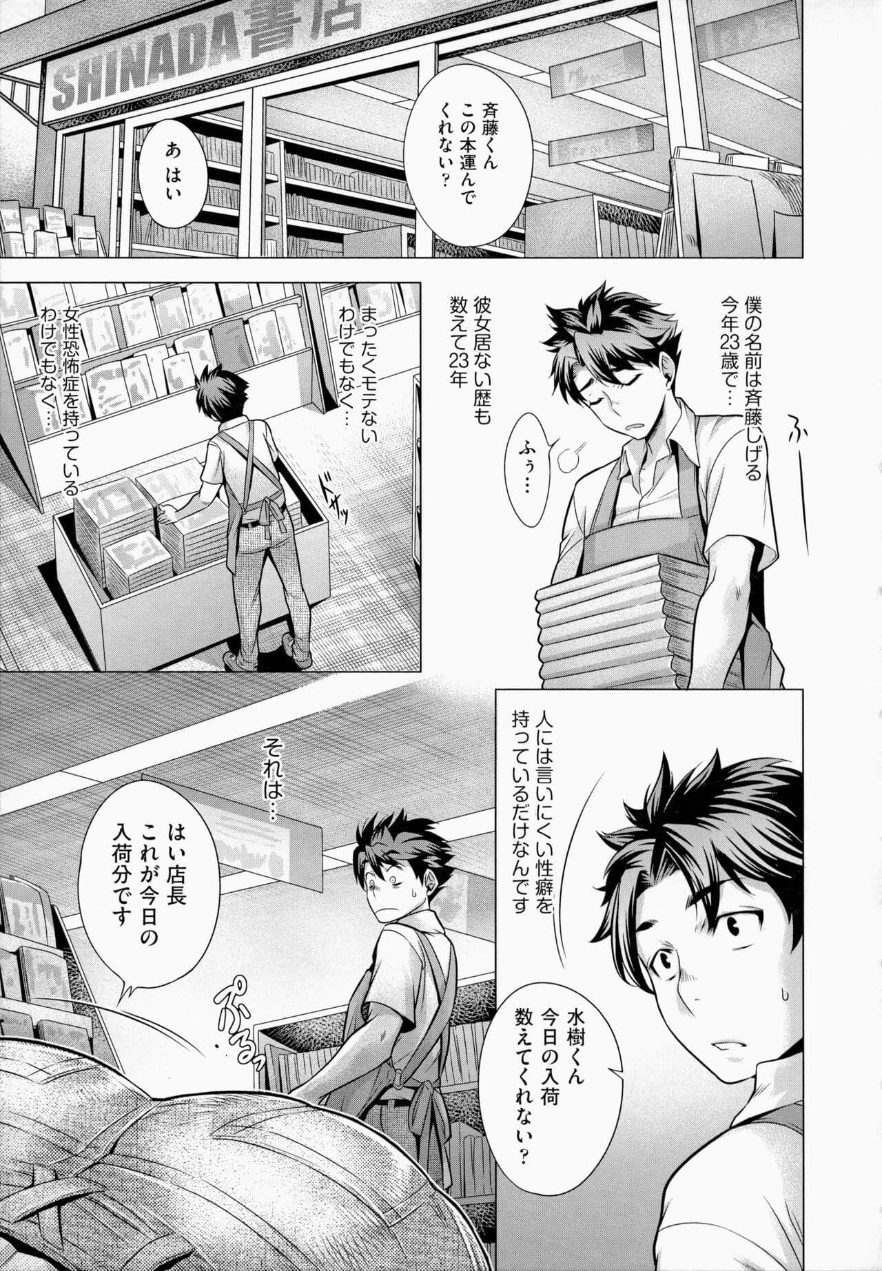 [Momofuki Rio] Chijou no Kiwami - Extremity of the blind love [Decensored] page 131