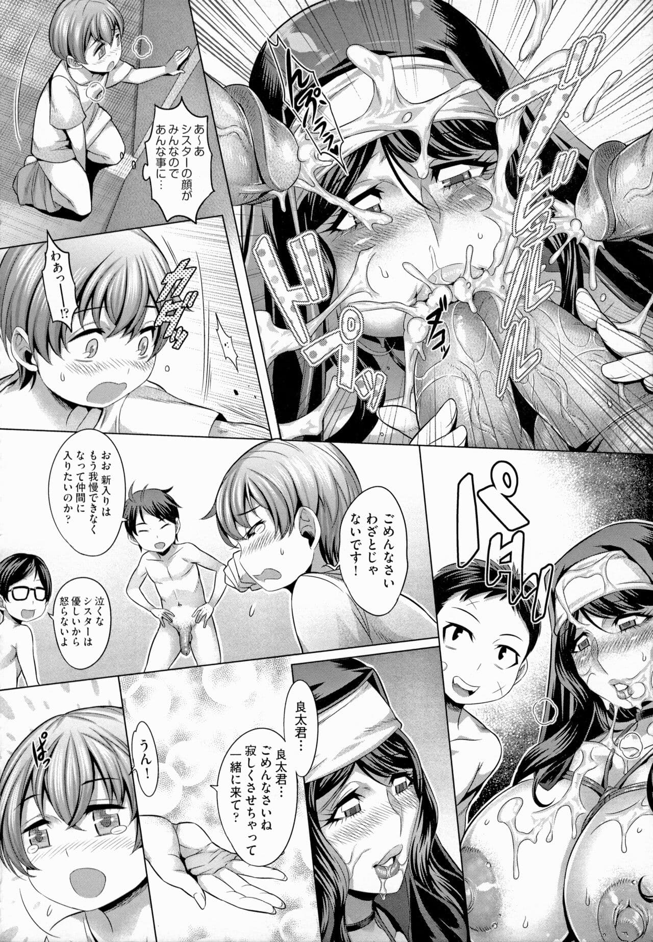 [Momofuki Rio] Chijou no Kiwami - Extremity of the blind love [Decensored] page 190