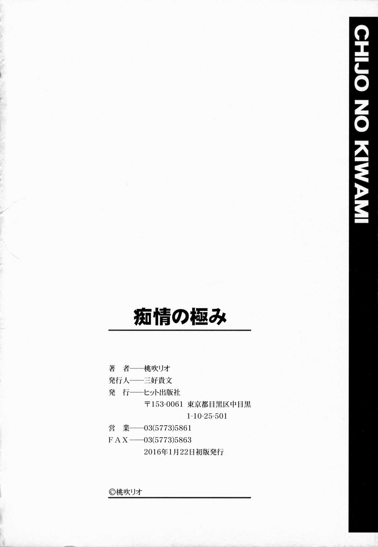 [Momofuki Rio] Chijou no Kiwami - Extremity of the blind love [Decensored] page 200