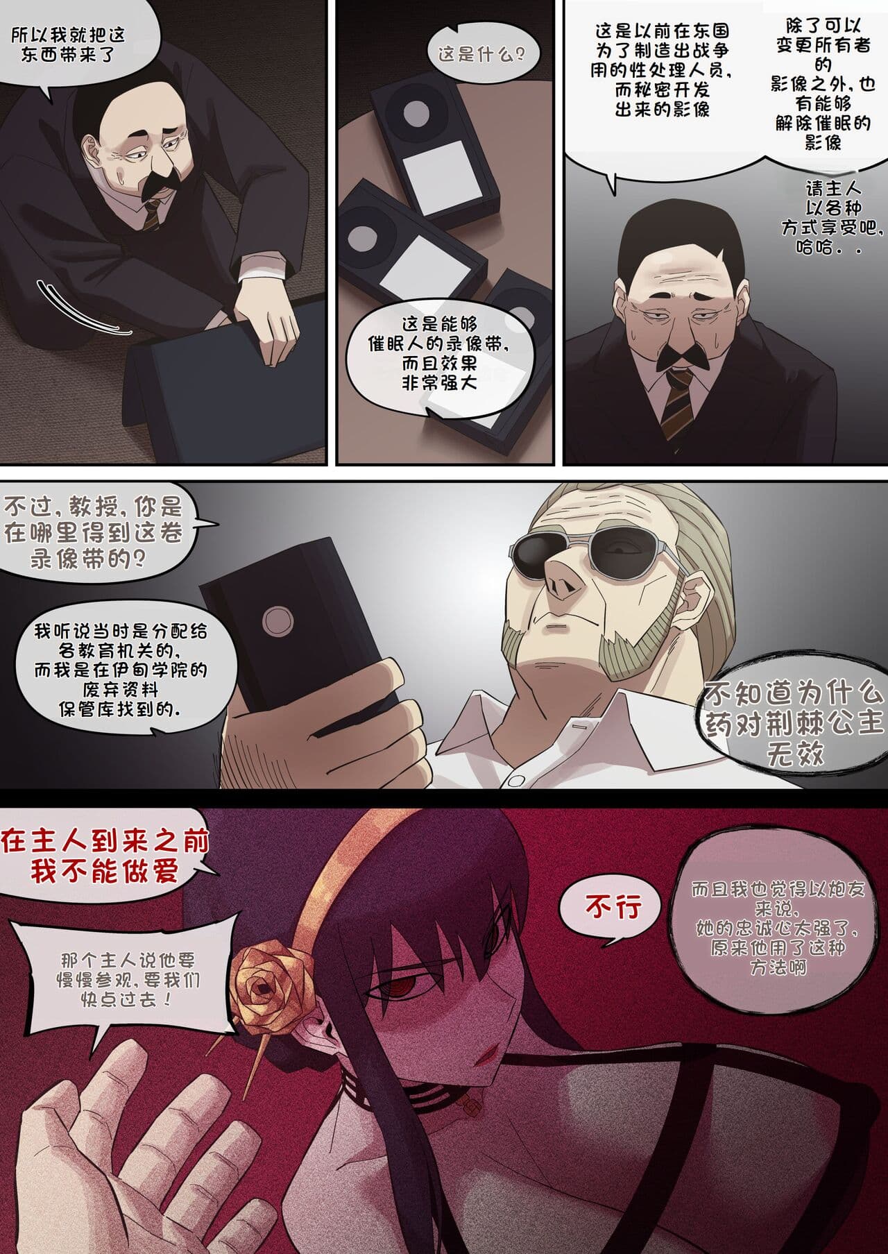 [AKAIMELON] 间谍过家家合集 (LUOLIMASI翻译) page 144