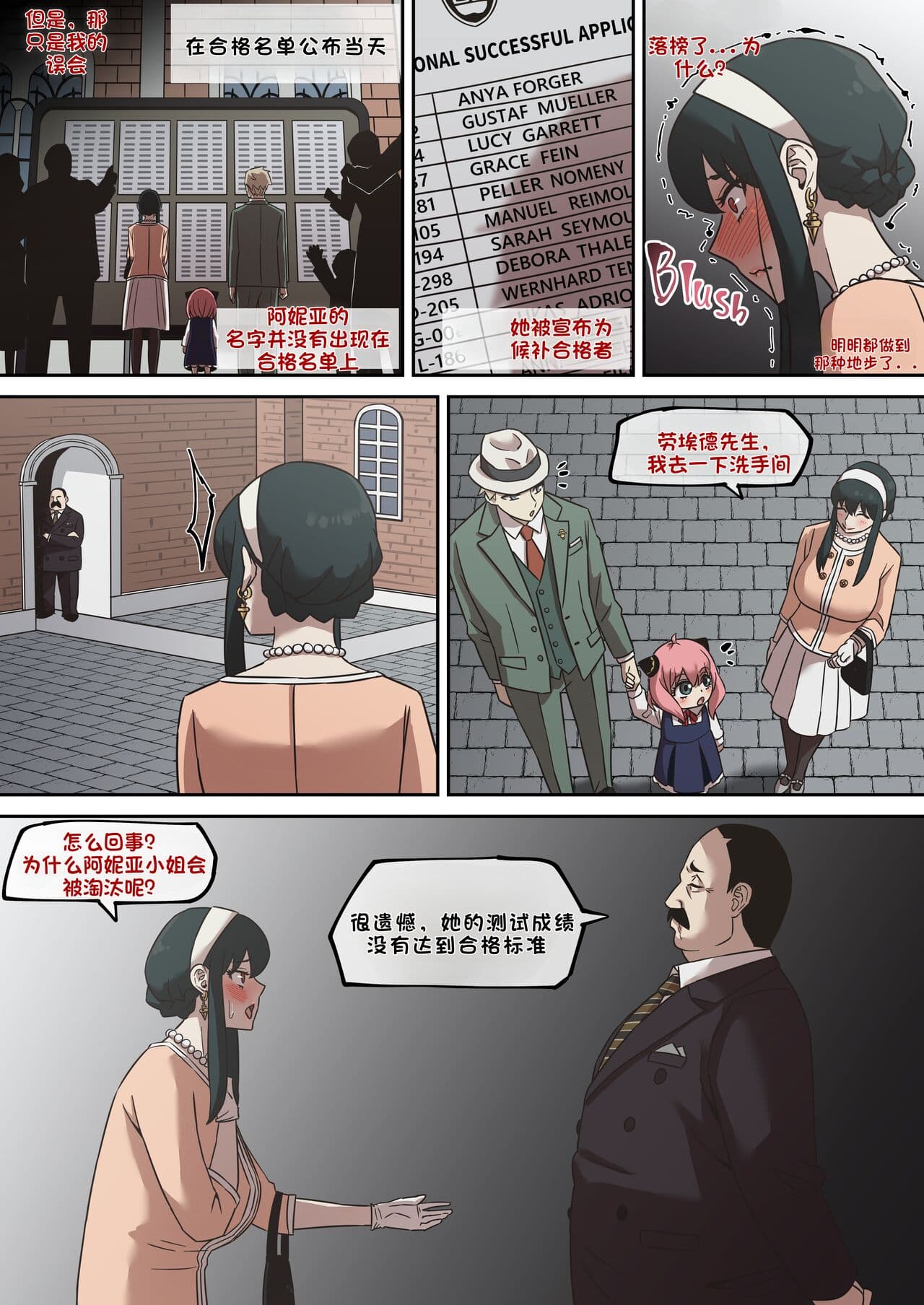 [AKAIMELON] 间谍过家家合集 (LUOLIMASI翻译) page 16