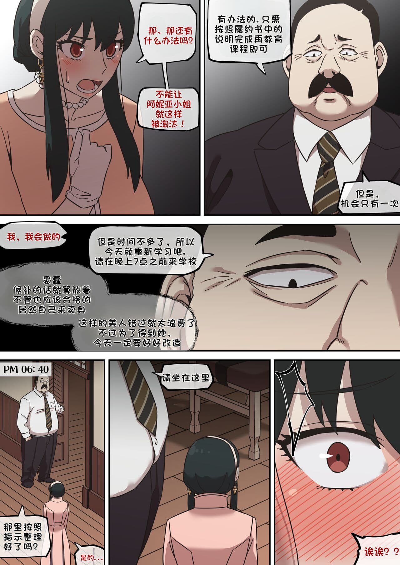 [AKAIMELON] 间谍过家家合集 (LUOLIMASI翻译) page 17