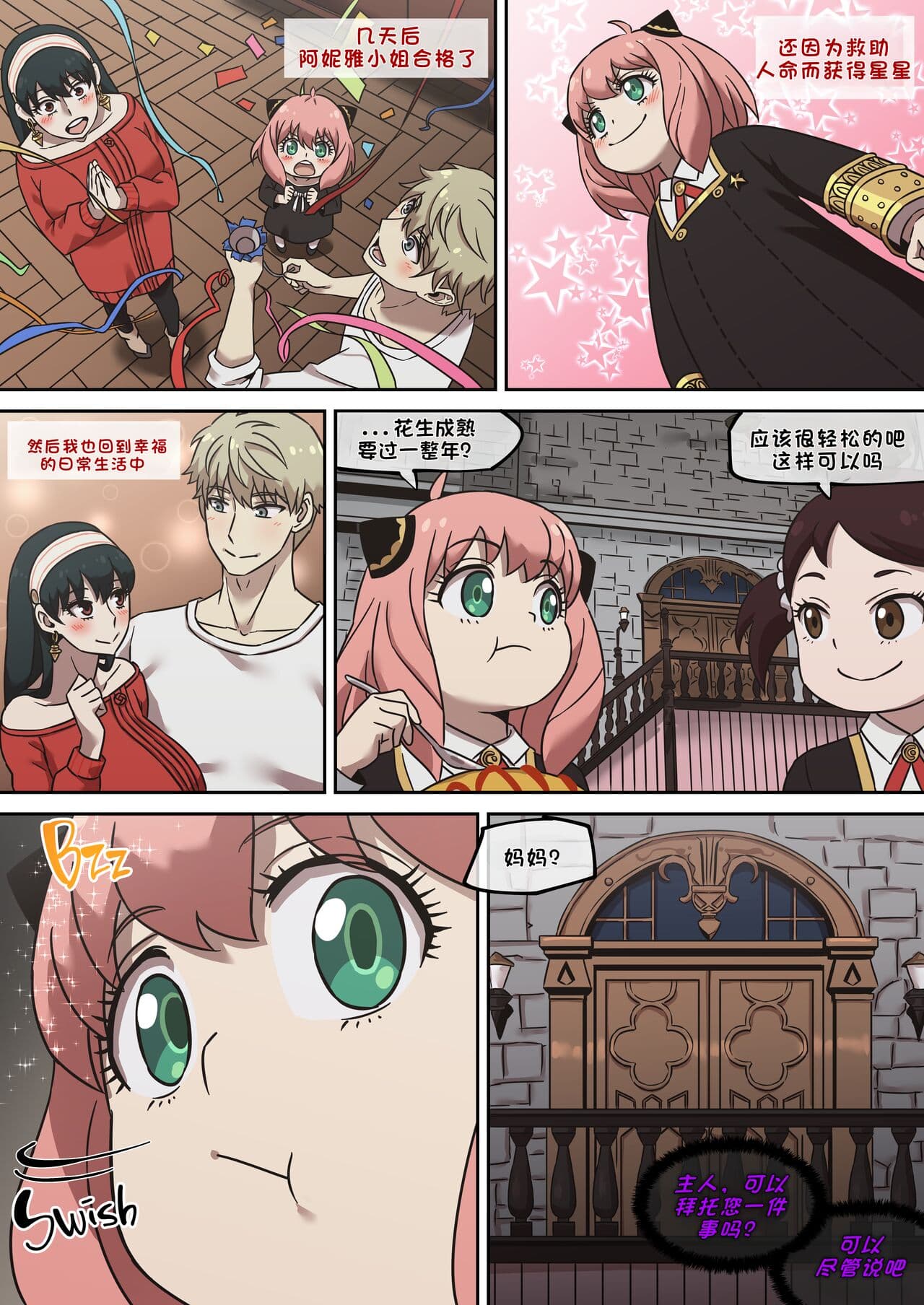 [AKAIMELON] 间谍过家家合集 (LUOLIMASI翻译) page 38