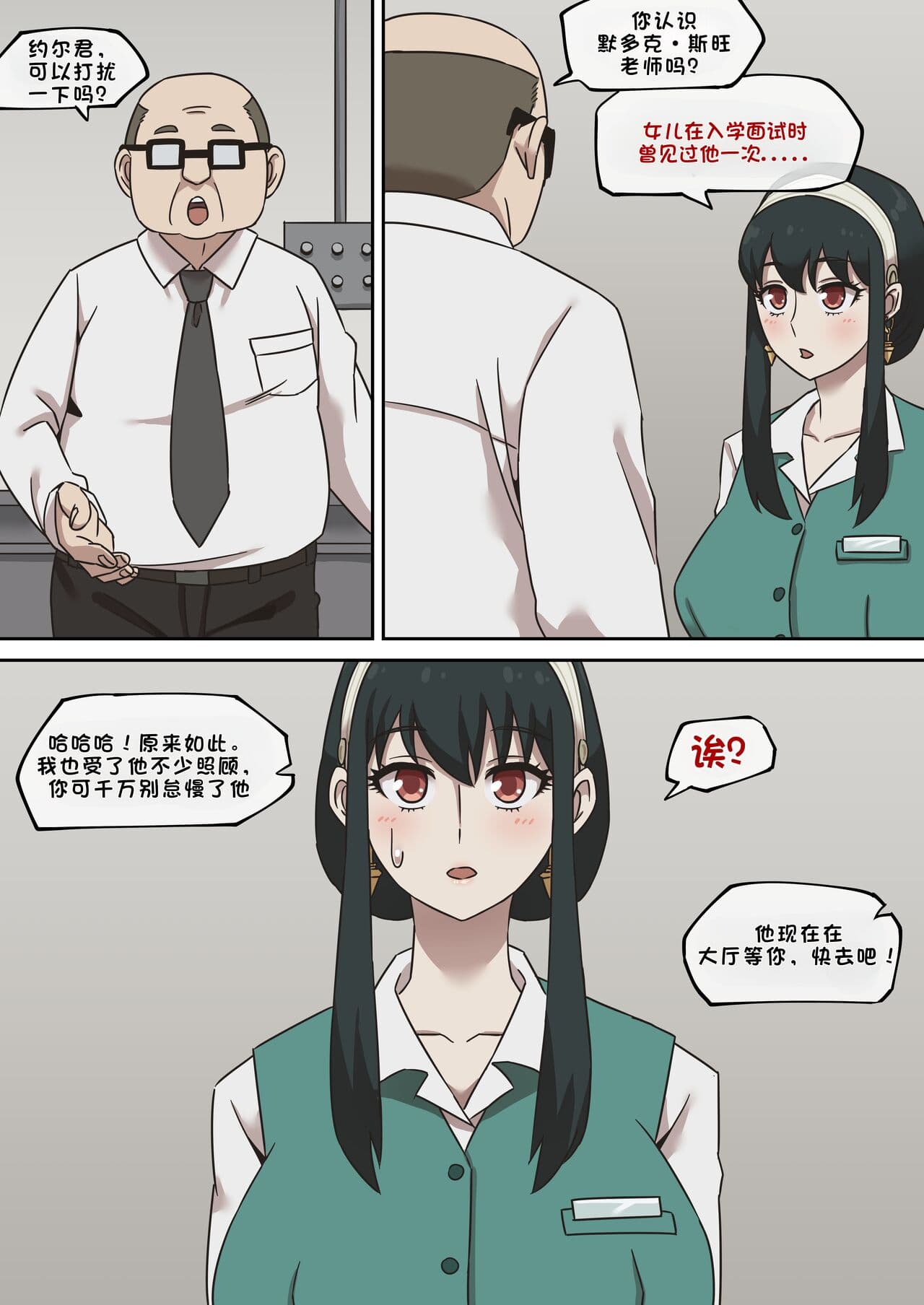 [AKAIMELON] 间谍过家家合集 (LUOLIMASI翻译) page 4
