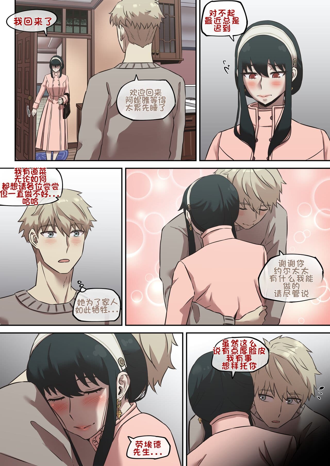 [AKAIMELON] 间谍过家家合集 (LUOLIMASI翻译) page 50