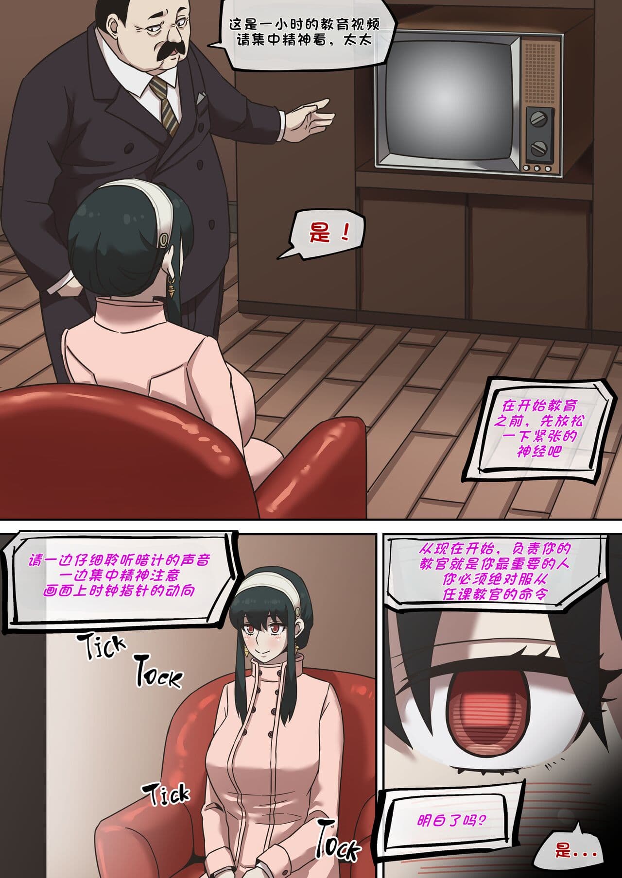 [AKAIMELON] 间谍过家家合集 (LUOLIMASI翻译) page 8