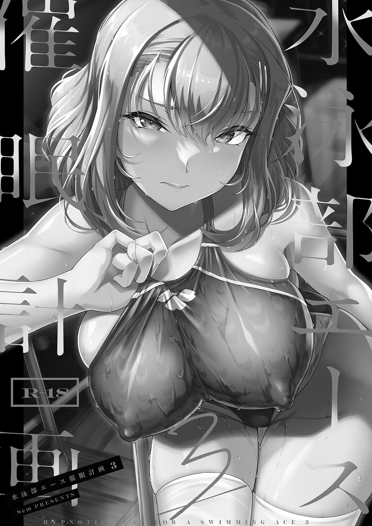 (C102) [8cm (Hassen)] Suieibu Ace Saimin Keikaku 3 [Digital] [真不可视汉化组] [LKM渣嵌] [無修正] page 3