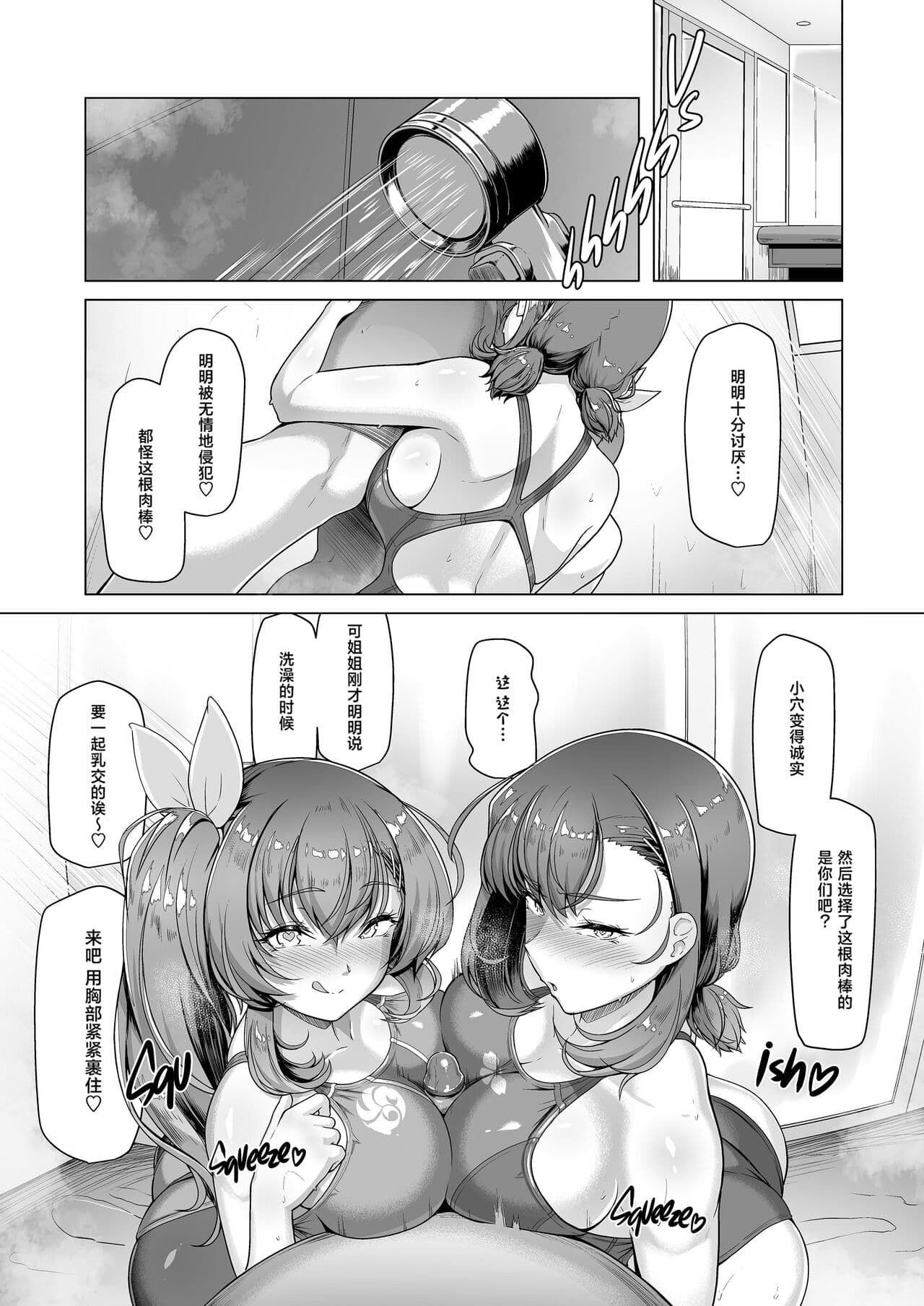 (C102) [8cm (Hassen)] Suieibu Ace Saimin Keikaku 3 [Digital] [真不可视汉化组] [LKM渣嵌] [無修正] page 45