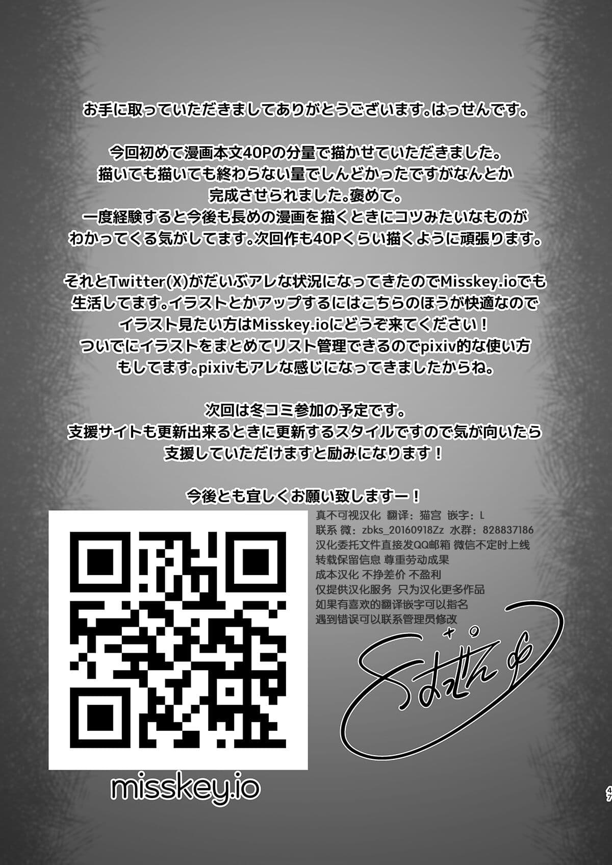(C102) [8cm (Hassen)] Suieibu Ace Saimin Keikaku 3 [Digital] [真不可视汉化组] [LKM渣嵌] [無修正] page 48
