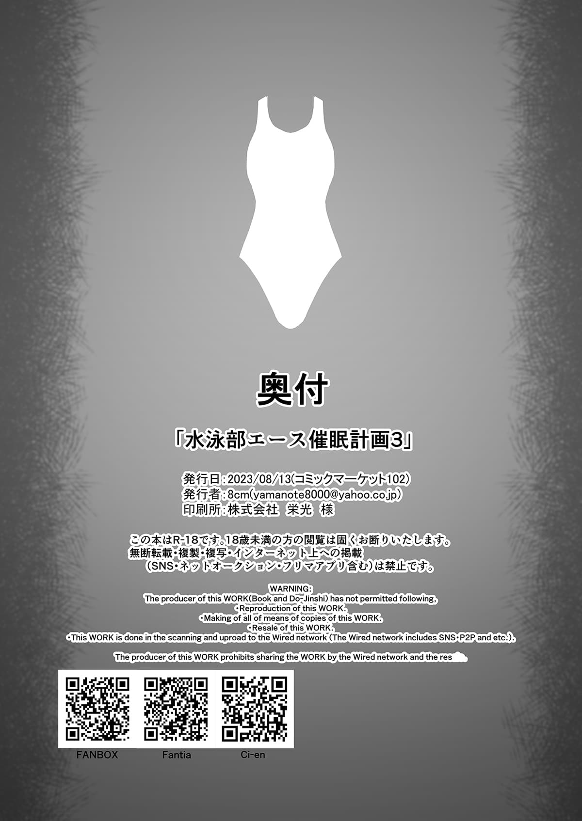 (C102) [8cm (Hassen)] Suieibu Ace Saimin Keikaku 3 [Digital] [真不可视汉化组] [LKM渣嵌] [無修正] page 49