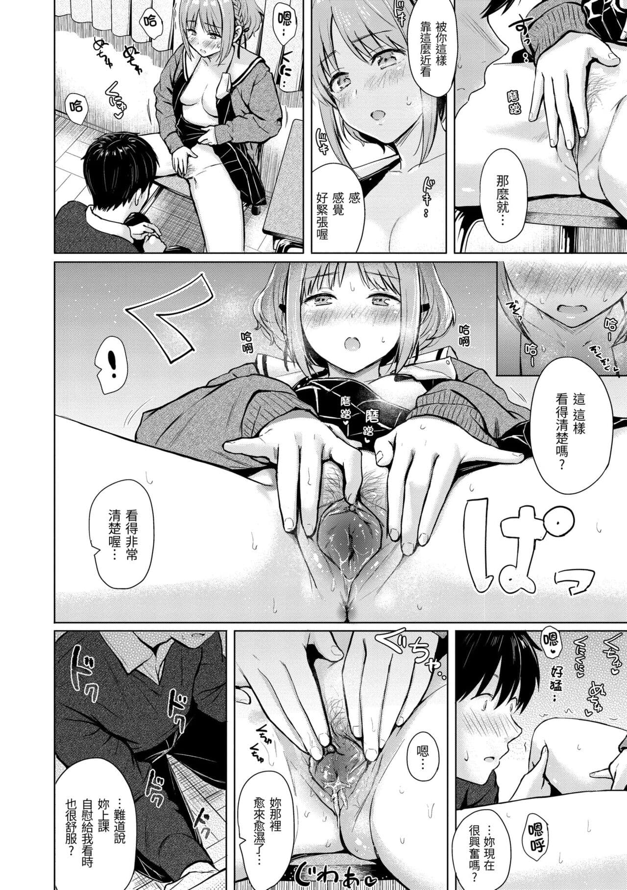 [Reco] Itazura Talk - Listen to my sex talk, please｜惡作劇調情 [Chinese] [Decensored] [Digital] page 100