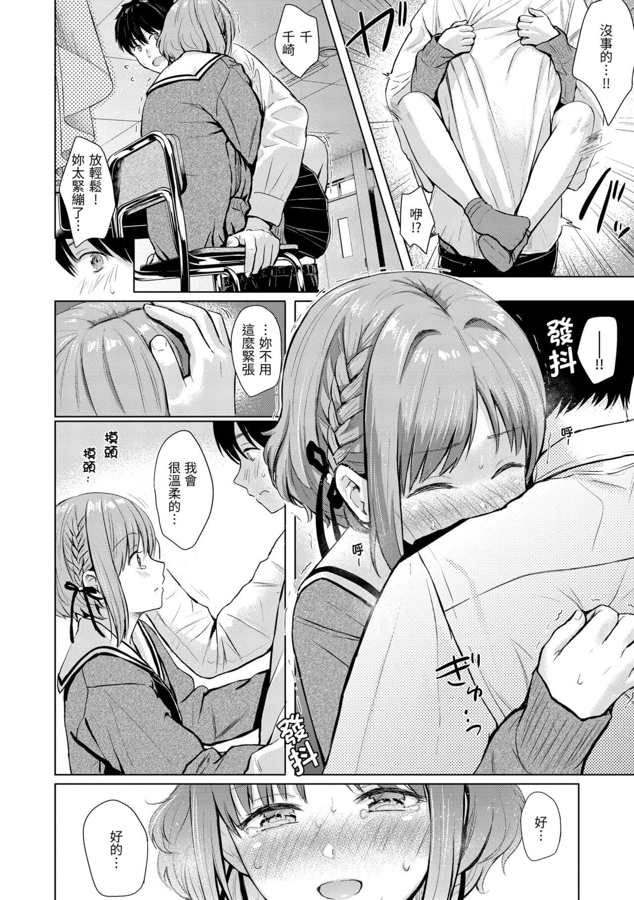 [Reco] Itazura Talk - Listen to my sex talk, please｜惡作劇調情 [Chinese] [Decensored] [Digital] page 104