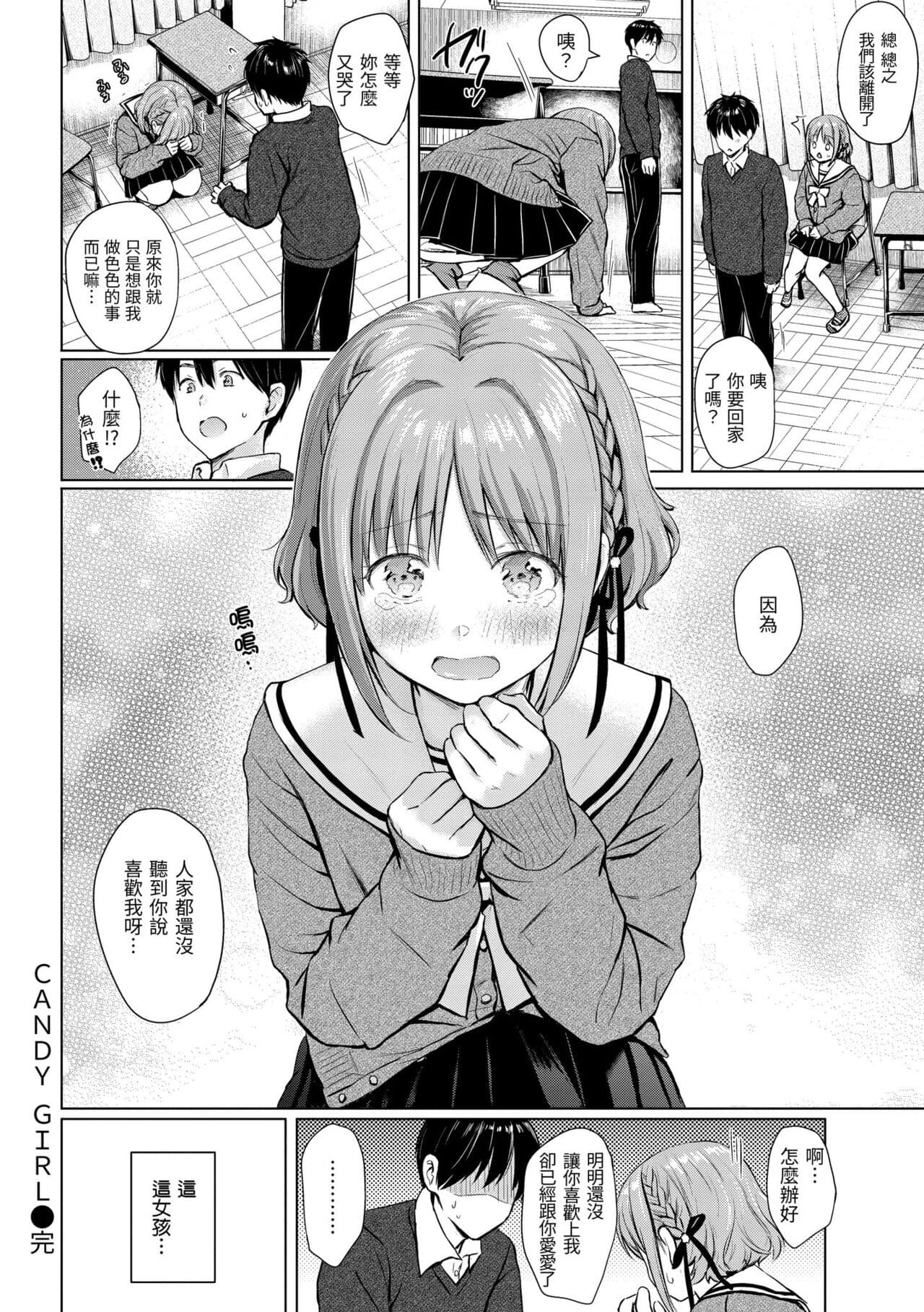 [Reco] Itazura Talk - Listen to my sex talk, please｜惡作劇調情 [Chinese] [Decensored] [Digital] page 108